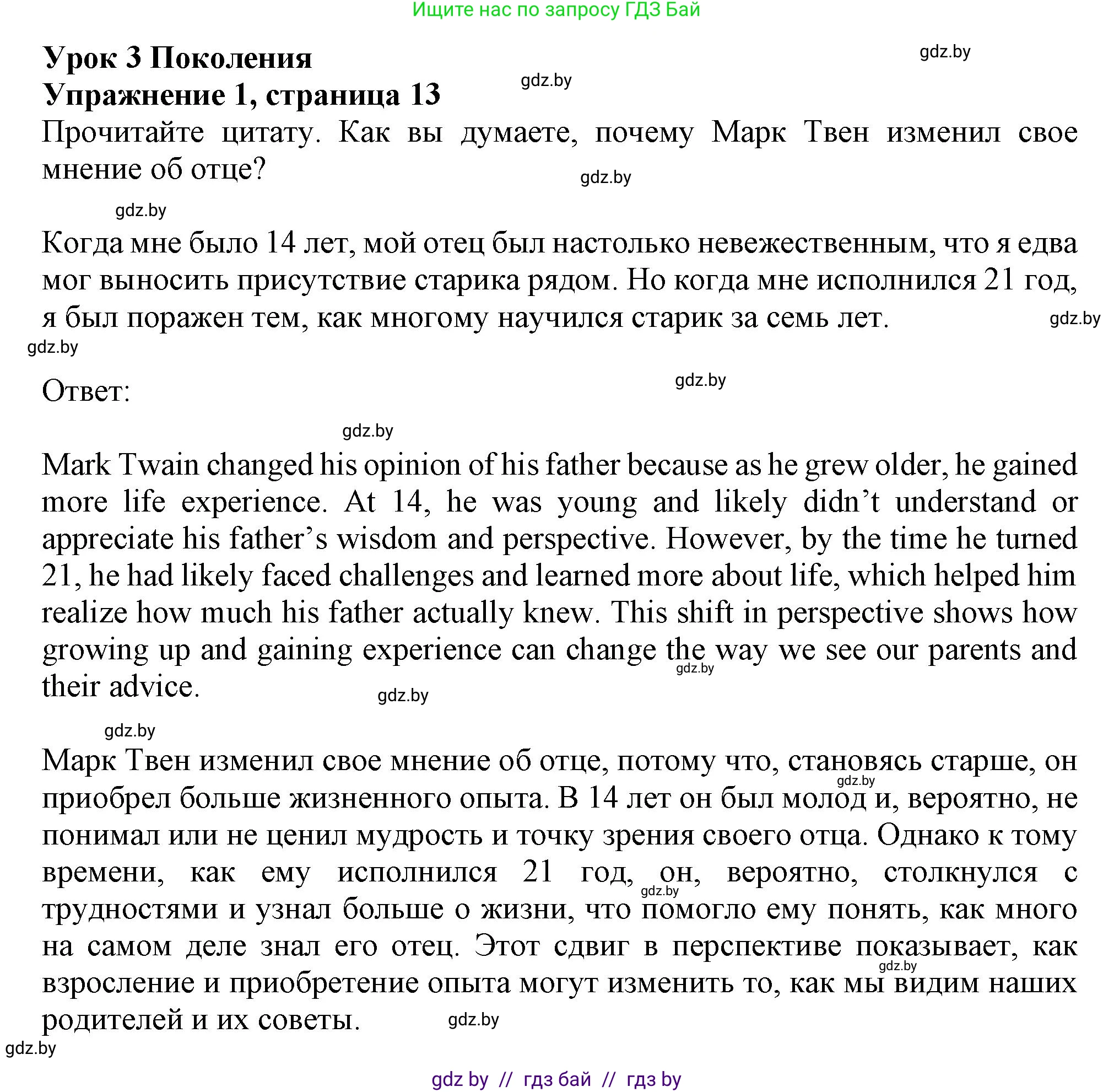 Английский язык (english), 9 класс Учебник (Student's book), авторы: Демченко Наталья Валентиновна, Юхнель Наталья Валентиновна, Романчук Вероника Романовна, Малиновская Елена Александровна, Севрюкова Татьяна Юрьевна, издательство Вышэйшая школа, Минск, 2022, белого цвета, Часть ( Part) 1, страница 13, номер 1, Решение 2