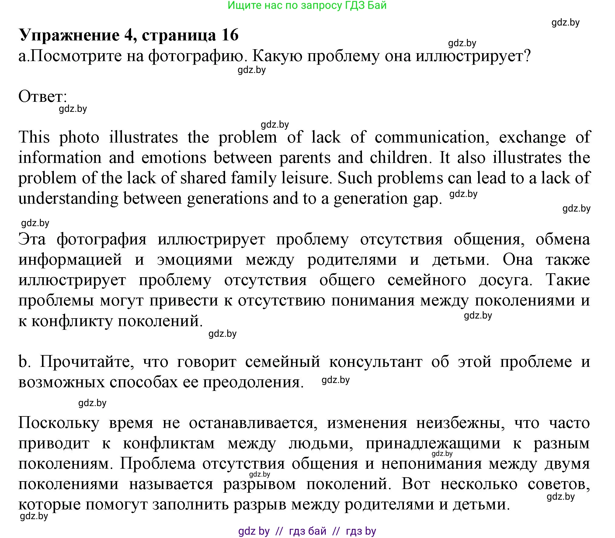 Английский язык (english), 9 класс Учебник (Student's book), авторы: Демченко Наталья Валентиновна, Юхнель Наталья Валентиновна, Романчук Вероника Романовна, Малиновская Елена Александровна, Севрюкова Татьяна Юрьевна, издательство Вышэйшая школа, Минск, 2022, белого цвета, Часть ( Part) 1, страница 16, номер 4, Решение 2