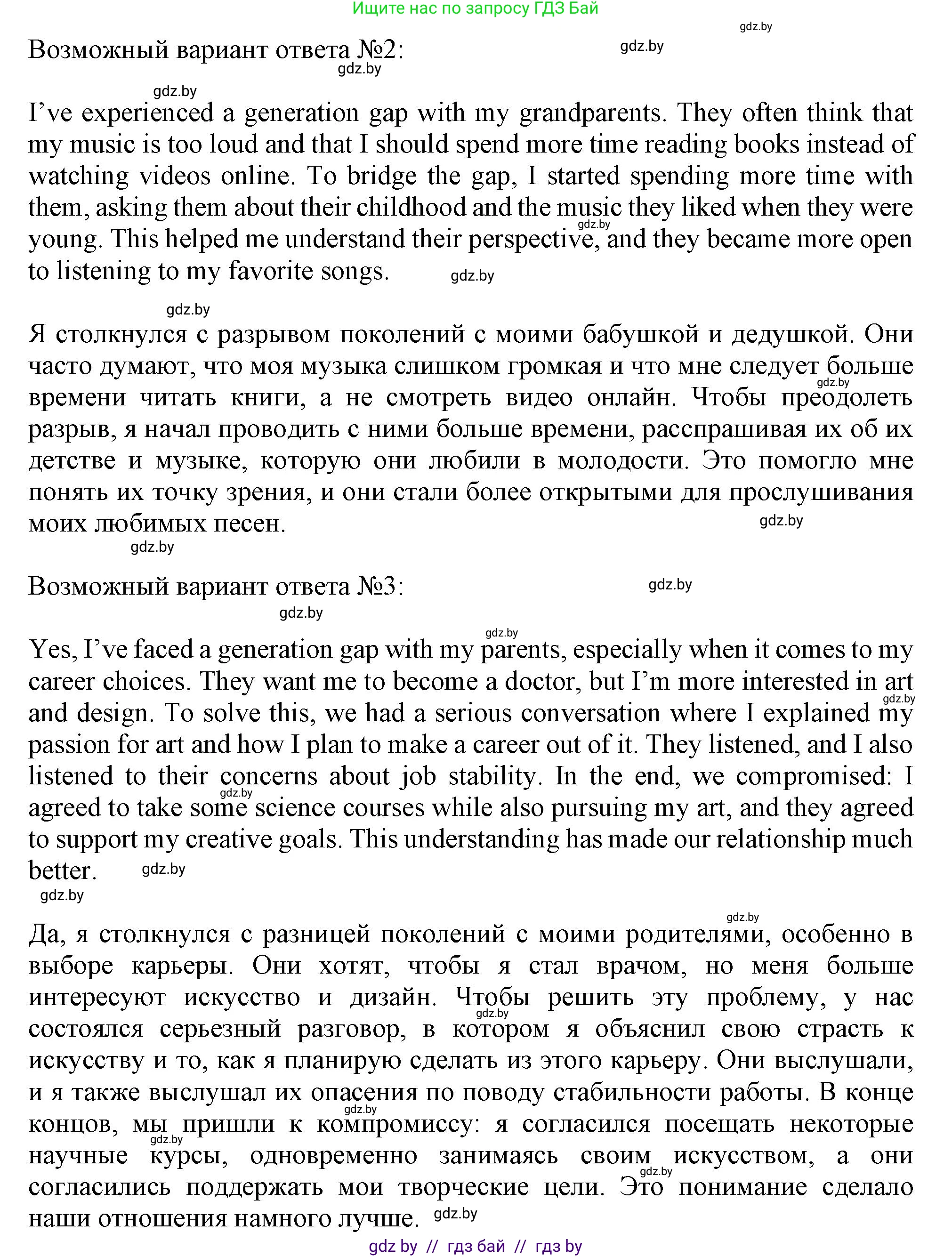 Английский язык (english), 9 класс Учебник (Student's book), авторы: Демченко Наталья Валентиновна, Юхнель Наталья Валентиновна, Романчук Вероника Романовна, Малиновская Елена Александровна, Севрюкова Татьяна Юрьевна, издательство Вышэйшая школа, Минск, 2022, белого цвета, Часть ( Part) 1, страница 16, номер 4, Решение 2 (продолжение 3)