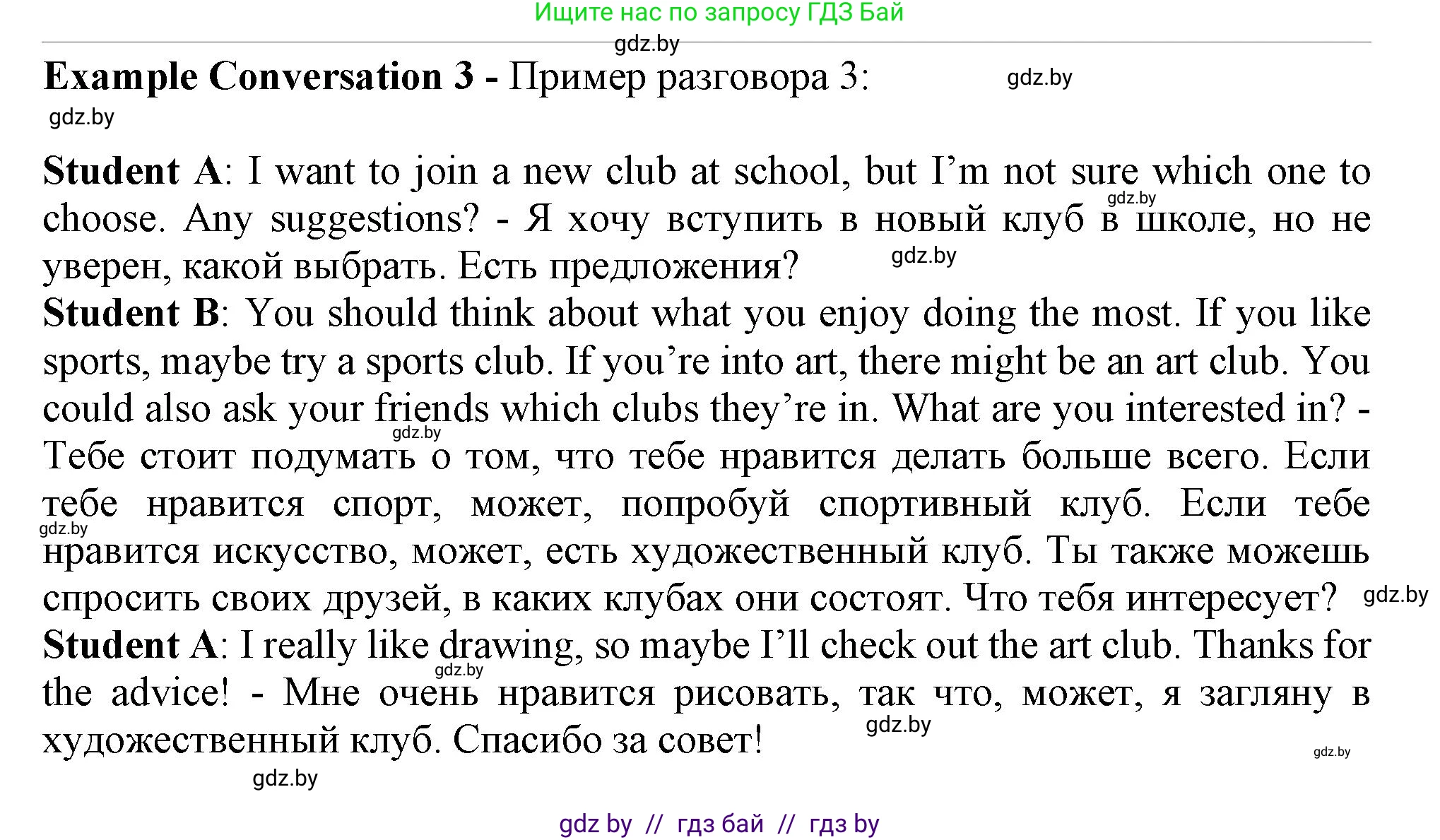 Английский язык (english), 9 класс Учебник (Student's book), авторы: Демченко Наталья Валентиновна, Юхнель Наталья Валентиновна, Романчук Вероника Романовна, Малиновская Елена Александровна, Севрюкова Татьяна Юрьевна, издательство Вышэйшая школа, Минск, 2022, белого цвета, Часть ( Part) 1, страница 18, номер 4, Решение 2 (продолжение 3)