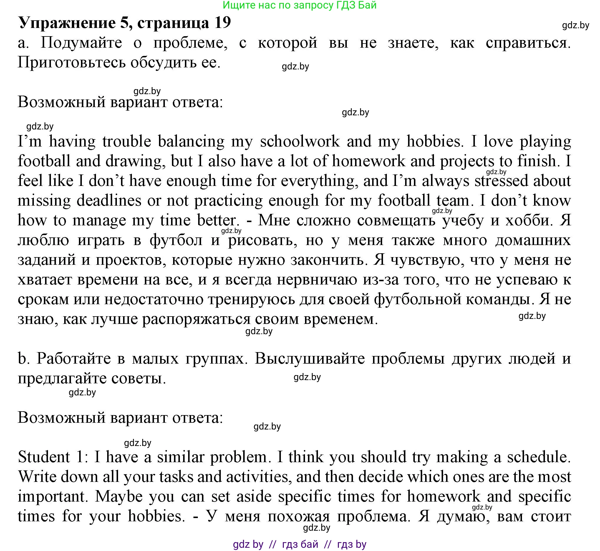Английский язык (english), 9 класс Учебник (Student's book), авторы: Демченко Наталья Валентиновна, Юхнель Наталья Валентиновна, Романчук Вероника Романовна, Малиновская Елена Александровна, Севрюкова Татьяна Юрьевна, издательство Вышэйшая школа, Минск, 2022, белого цвета, Часть ( Part) 1, страница 19, номер 5, Решение 2