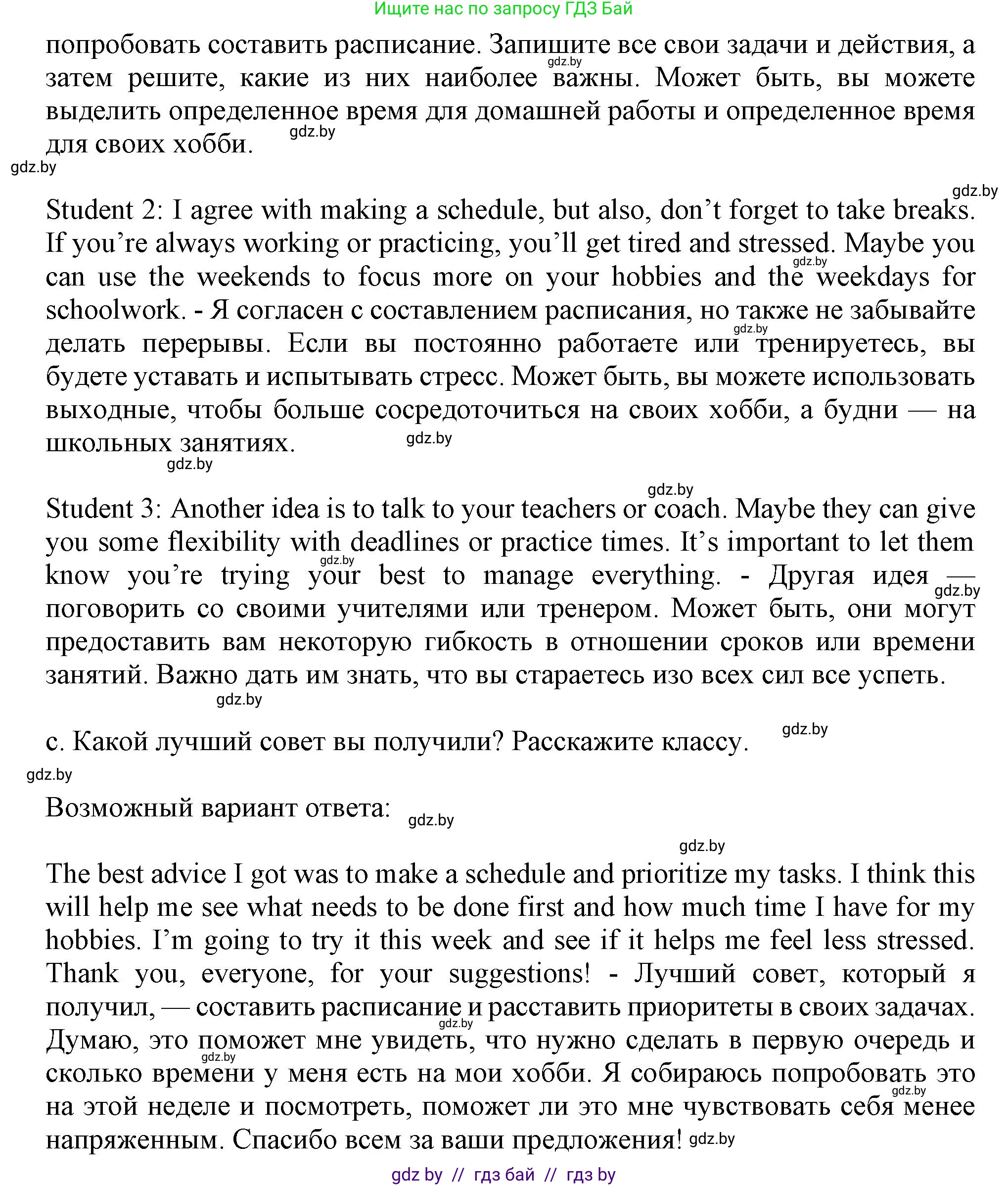 Английский язык (english), 9 класс Учебник (Student's book), авторы: Демченко Наталья Валентиновна, Юхнель Наталья Валентиновна, Романчук Вероника Романовна, Малиновская Елена Александровна, Севрюкова Татьяна Юрьевна, издательство Вышэйшая школа, Минск, 2022, белого цвета, Часть ( Part) 1, страница 19, номер 5, Решение 2 (продолжение 2)
