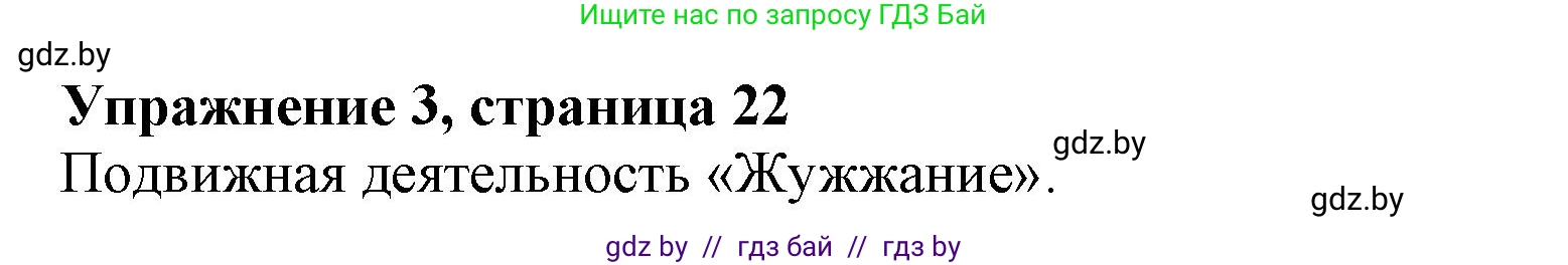 Английский язык (english), 9 класс Учебник (Student's book), авторы: Демченко Наталья Валентиновна, Юхнель Наталья Валентиновна, Романчук Вероника Романовна, Малиновская Елена Александровна, Севрюкова Татьяна Юрьевна, издательство Вышэйшая школа, Минск, 2022, белого цвета, Часть ( Part) 1, страница 22, номер 3, Решение 2