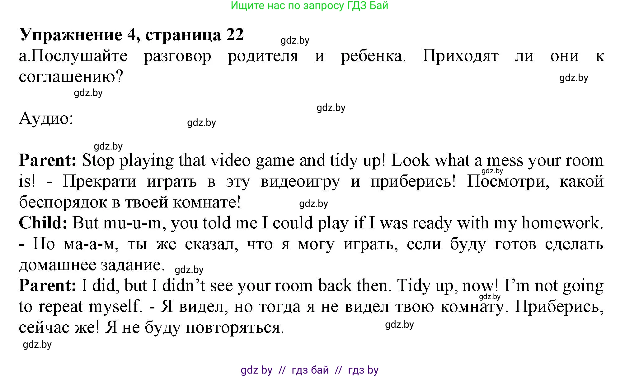 Английский язык (english), 9 класс Учебник (Student's book), авторы: Демченко Наталья Валентиновна, Юхнель Наталья Валентиновна, Романчук Вероника Романовна, Малиновская Елена Александровна, Севрюкова Татьяна Юрьевна, издательство Вышэйшая школа, Минск, 2022, белого цвета, Часть ( Part) 1, страница 22, номер 4, Решение 2
