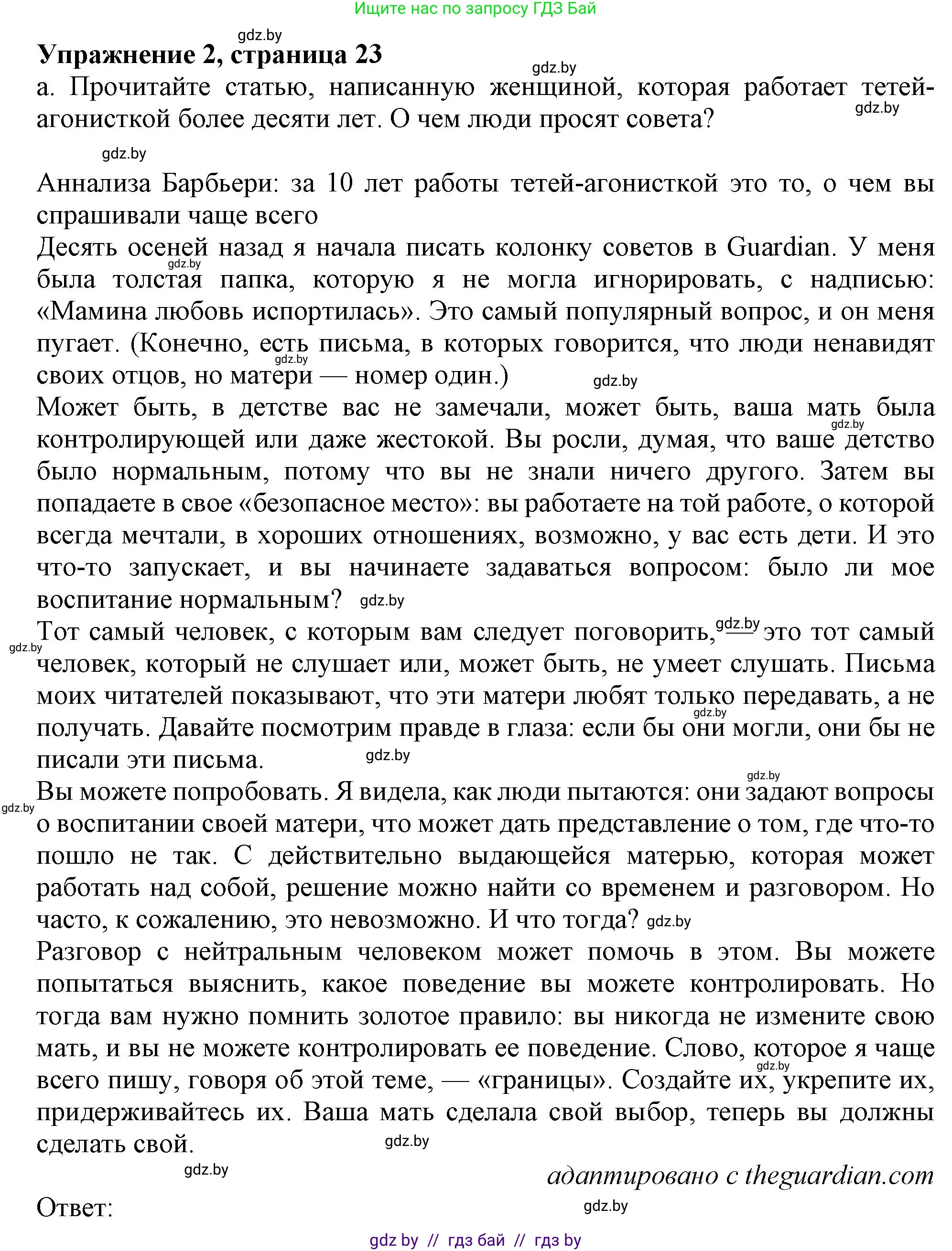 Английский язык (english), 9 класс Учебник (Student's book), авторы: Демченко Наталья Валентиновна, Юхнель Наталья Валентиновна, Романчук Вероника Романовна, Малиновская Елена Александровна, Севрюкова Татьяна Юрьевна, издательство Вышэйшая школа, Минск, 2022, белого цвета, Часть ( Part) 1, страница 23, номер 2, Решение 2