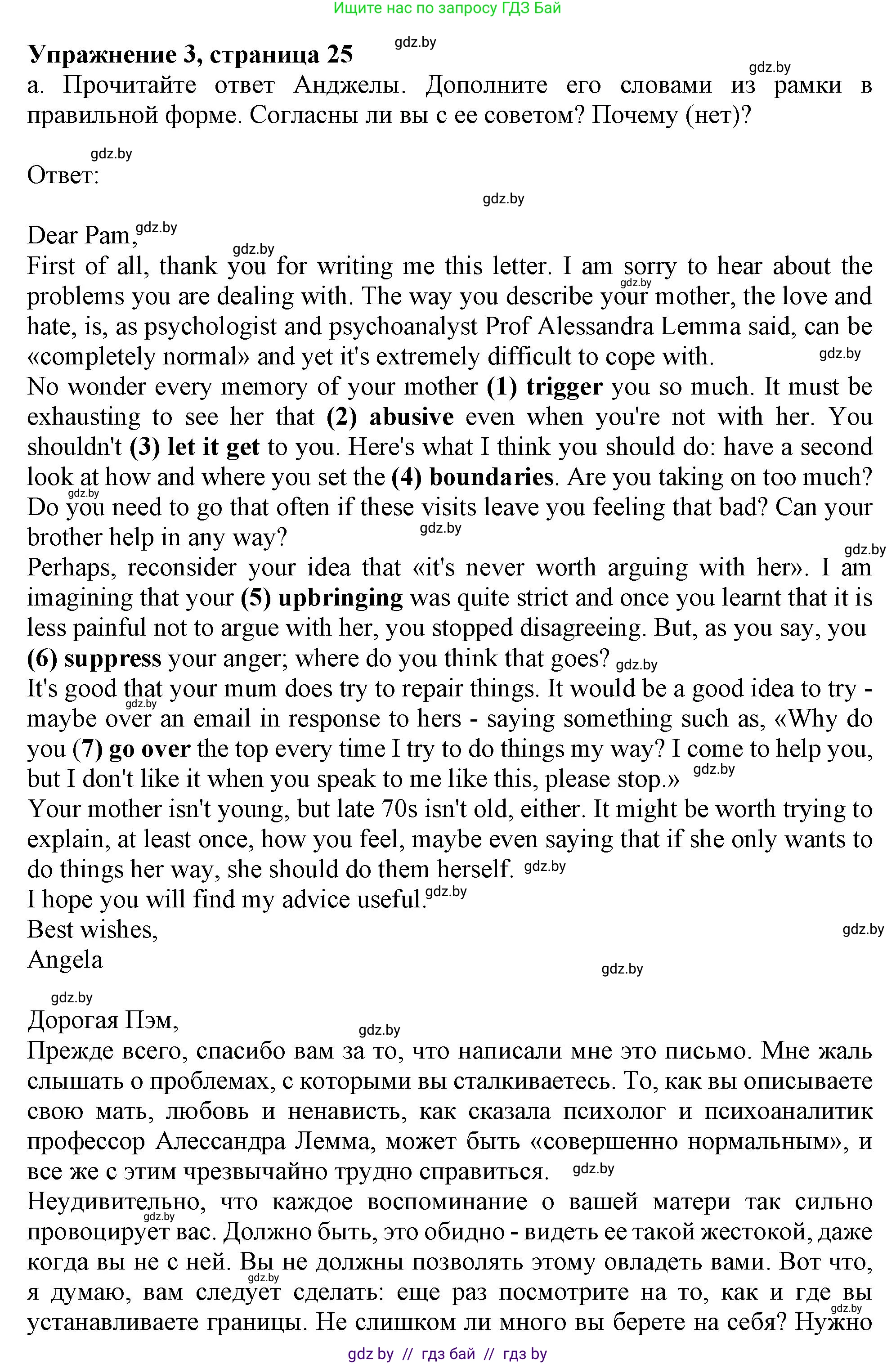 Английский язык (english), 9 класс Учебник (Student's book), авторы: Демченко Наталья Валентиновна, Юхнель Наталья Валентиновна, Романчук Вероника Романовна, Малиновская Елена Александровна, Севрюкова Татьяна Юрьевна, издательство Вышэйшая школа, Минск, 2022, белого цвета, Часть ( Part) 1, страница 25, номер 3, Решение 2