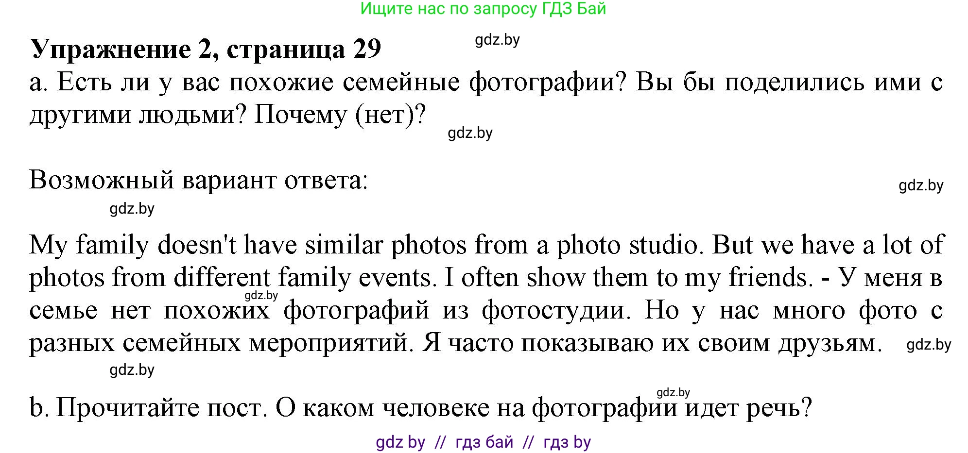 Английский язык (english), 9 класс Учебник (Student's book), авторы: Демченко Наталья Валентиновна, Юхнель Наталья Валентиновна, Романчук Вероника Романовна, Малиновская Елена Александровна, Севрюкова Татьяна Юрьевна, издательство Вышэйшая школа, Минск, 2022, белого цвета, Часть ( Part) 1, страница 29, номер 2, Решение 2