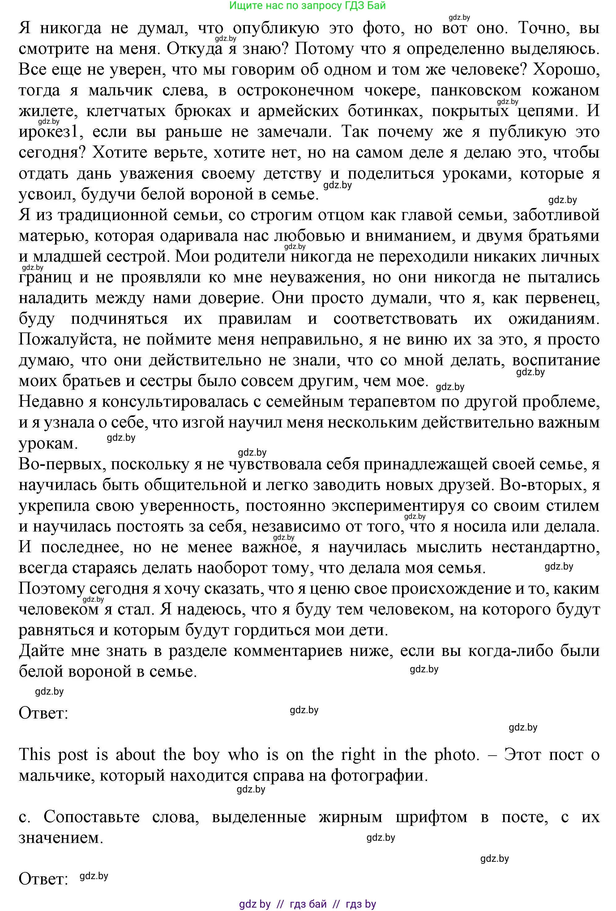 Английский язык (english), 9 класс Учебник (Student's book), авторы: Демченко Наталья Валентиновна, Юхнель Наталья Валентиновна, Романчук Вероника Романовна, Малиновская Елена Александровна, Севрюкова Татьяна Юрьевна, издательство Вышэйшая школа, Минск, 2022, белого цвета, Часть ( Part) 1, страница 29, номер 2, Решение 2 (продолжение 2)