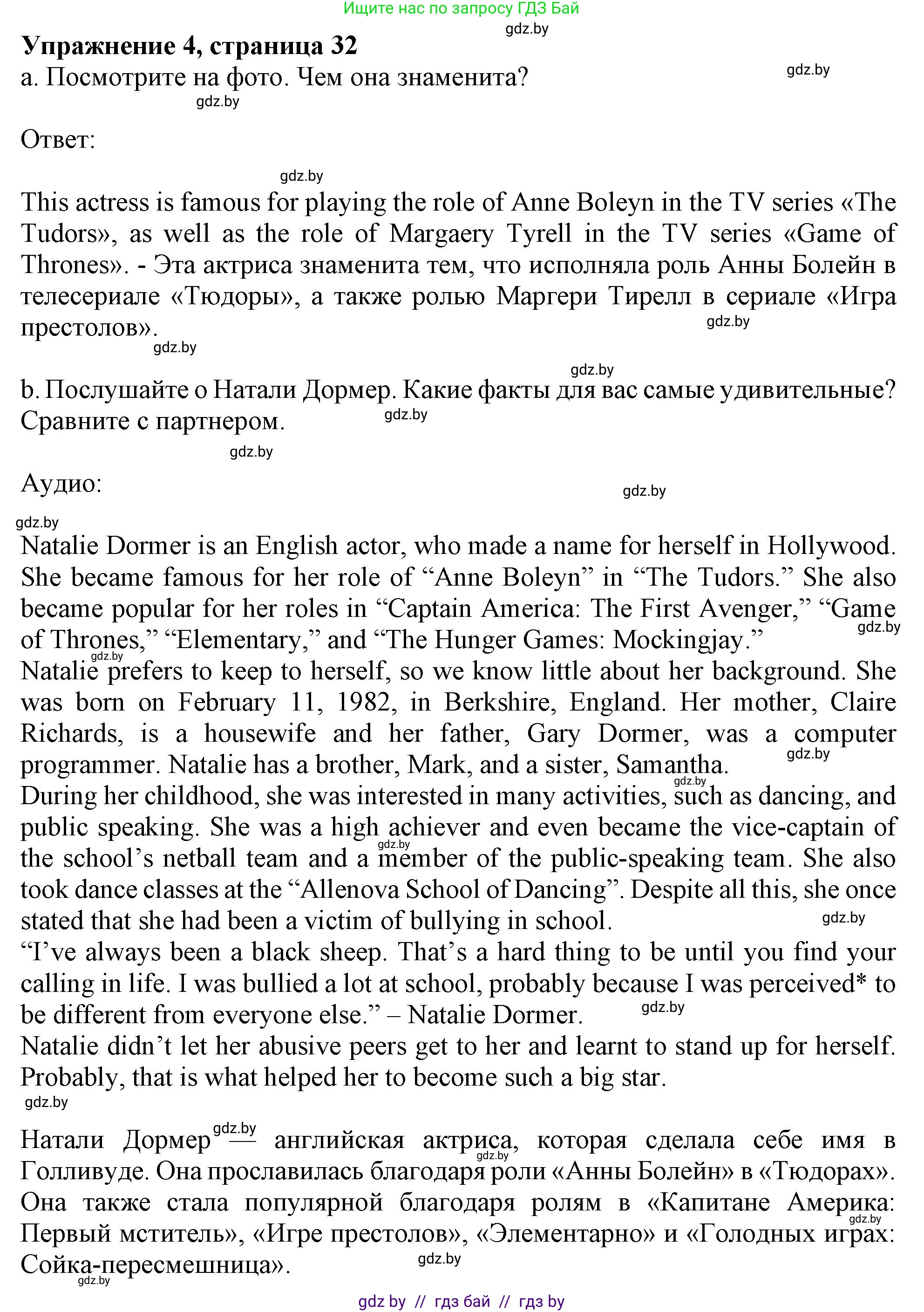 Английский язык (english), 9 класс Учебник (Student's book), авторы: Демченко Наталья Валентиновна, Юхнель Наталья Валентиновна, Романчук Вероника Романовна, Малиновская Елена Александровна, Севрюкова Татьяна Юрьевна, издательство Вышэйшая школа, Минск, 2022, белого цвета, Часть ( Part) 1, страница 32, номер 4, Решение 2
