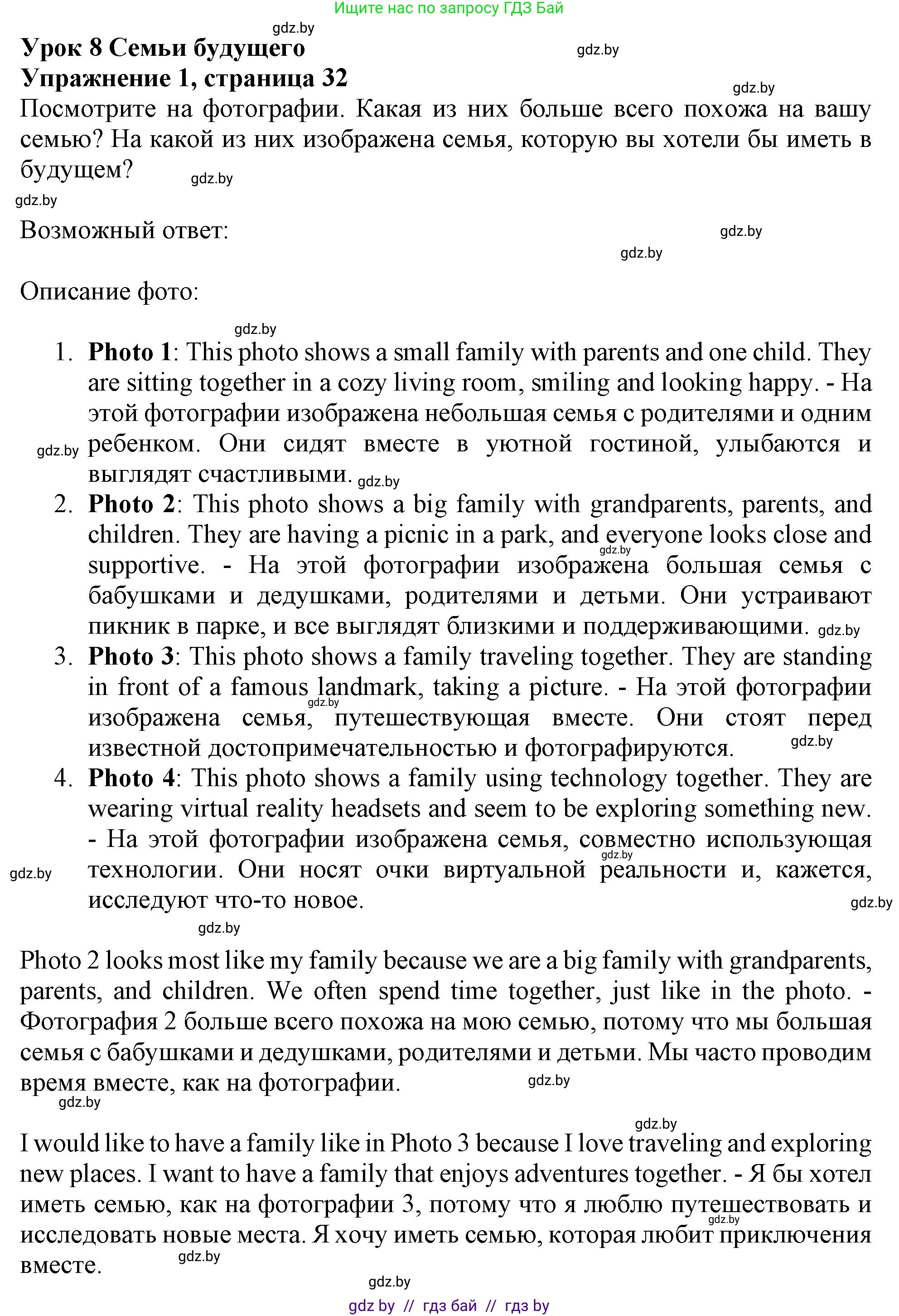 Английский язык (english), 9 класс Учебник (Student's book), авторы: Демченко Наталья Валентиновна, Юхнель Наталья Валентиновна, Романчук Вероника Романовна, Малиновская Елена Александровна, Севрюкова Татьяна Юрьевна, издательство Вышэйшая школа, Минск, 2022, белого цвета, Часть ( Part) 1, страница 32, номер 1, Решение 2