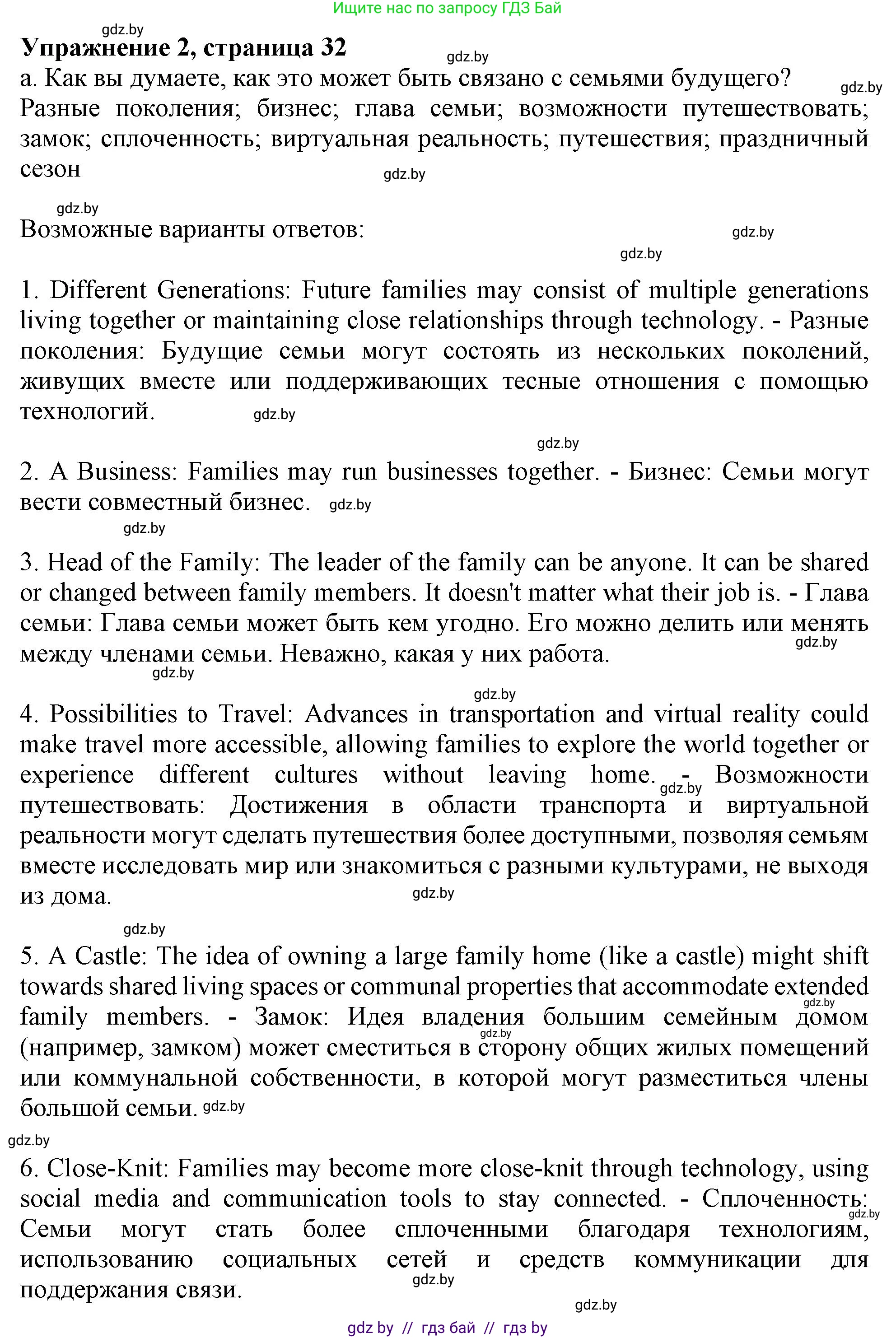 Английский язык (english), 9 класс Учебник (Student's book), авторы: Демченко Наталья Валентиновна, Юхнель Наталья Валентиновна, Романчук Вероника Романовна, Малиновская Елена Александровна, Севрюкова Татьяна Юрьевна, издательство Вышэйшая школа, Минск, 2022, белого цвета, Часть ( Part) 1, страница 32, номер 2, Решение 2