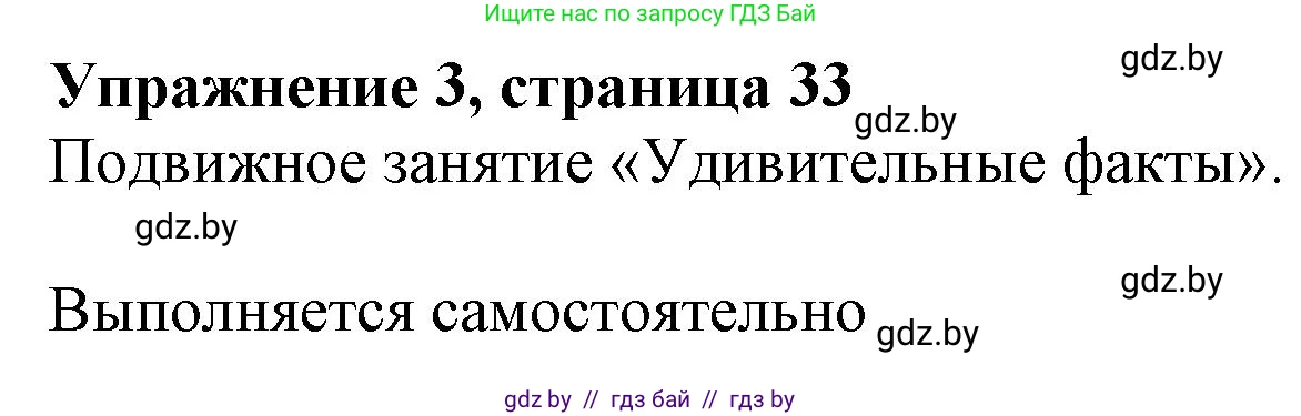 Английский язык (english), 9 класс Учебник (Student's book), авторы: Демченко Наталья Валентиновна, Юхнель Наталья Валентиновна, Романчук Вероника Романовна, Малиновская Елена Александровна, Севрюкова Татьяна Юрьевна, издательство Вышэйшая школа, Минск, 2022, белого цвета, Часть ( Part) 1, страница 33, номер 3, Решение 2