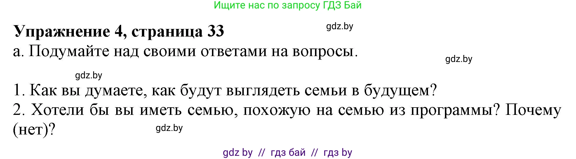 Английский язык (english), 9 класс Учебник (Student's book), авторы: Демченко Наталья Валентиновна, Юхнель Наталья Валентиновна, Романчук Вероника Романовна, Малиновская Елена Александровна, Севрюкова Татьяна Юрьевна, издательство Вышэйшая школа, Минск, 2022, белого цвета, Часть ( Part) 1, страница 33, номер 4, Решение 2