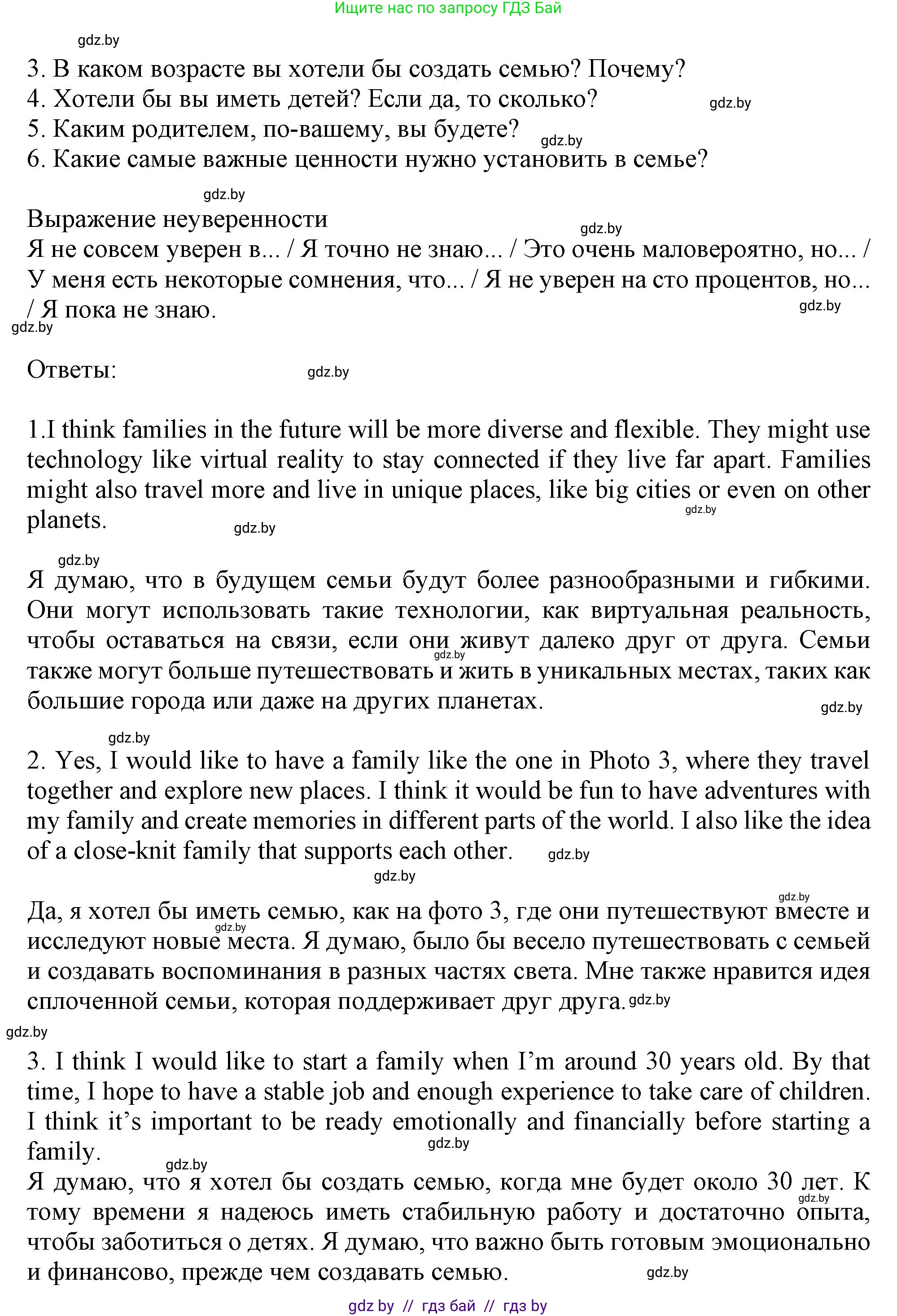 Английский язык (english), 9 класс Учебник (Student's book), авторы: Демченко Наталья Валентиновна, Юхнель Наталья Валентиновна, Романчук Вероника Романовна, Малиновская Елена Александровна, Севрюкова Татьяна Юрьевна, издательство Вышэйшая школа, Минск, 2022, белого цвета, Часть ( Part) 1, страница 33, номер 4, Решение 2 (продолжение 2)