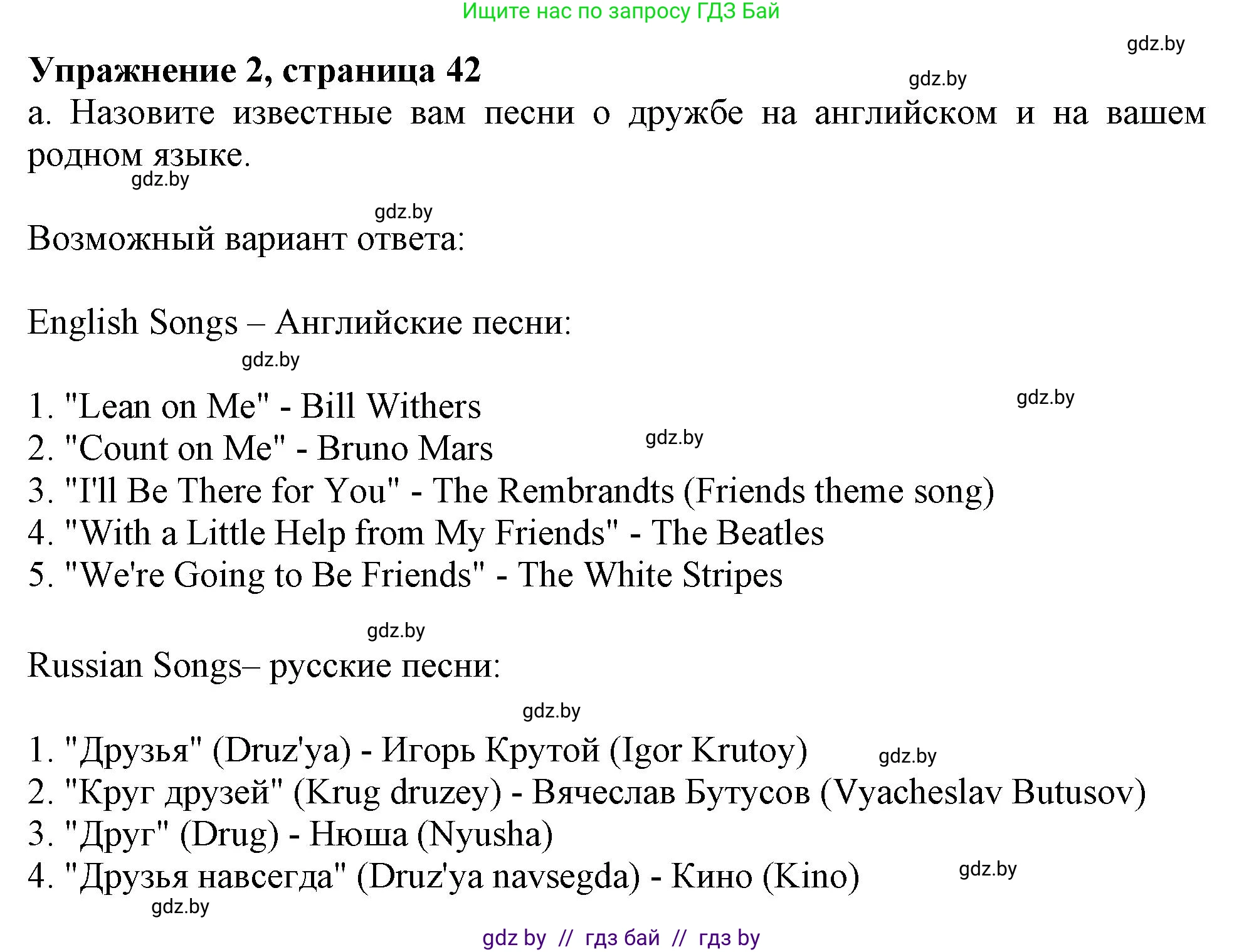 Английский язык (english), 9 класс Учебник (Student's book), авторы: Демченко Наталья Валентиновна, Юхнель Наталья Валентиновна, Романчук Вероника Романовна, Малиновская Елена Александровна, Севрюкова Татьяна Юрьевна, издательство Вышэйшая школа, Минск, 2022, белого цвета, Часть ( Part) 1, страница 42, номер 2, Решение 2