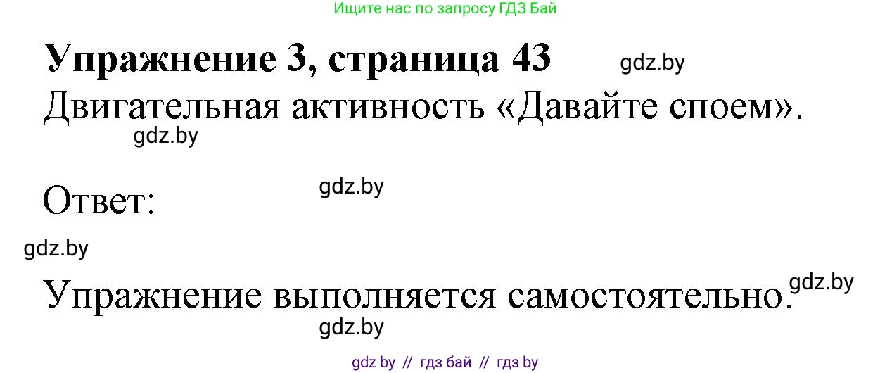 Английский язык (english), 9 класс Учебник (Student's book), авторы: Демченко Наталья Валентиновна, Юхнель Наталья Валентиновна, Романчук Вероника Романовна, Малиновская Елена Александровна, Севрюкова Татьяна Юрьевна, издательство Вышэйшая школа, Минск, 2022, белого цвета, Часть ( Part) 1, страница 43, номер 3, Решение 2