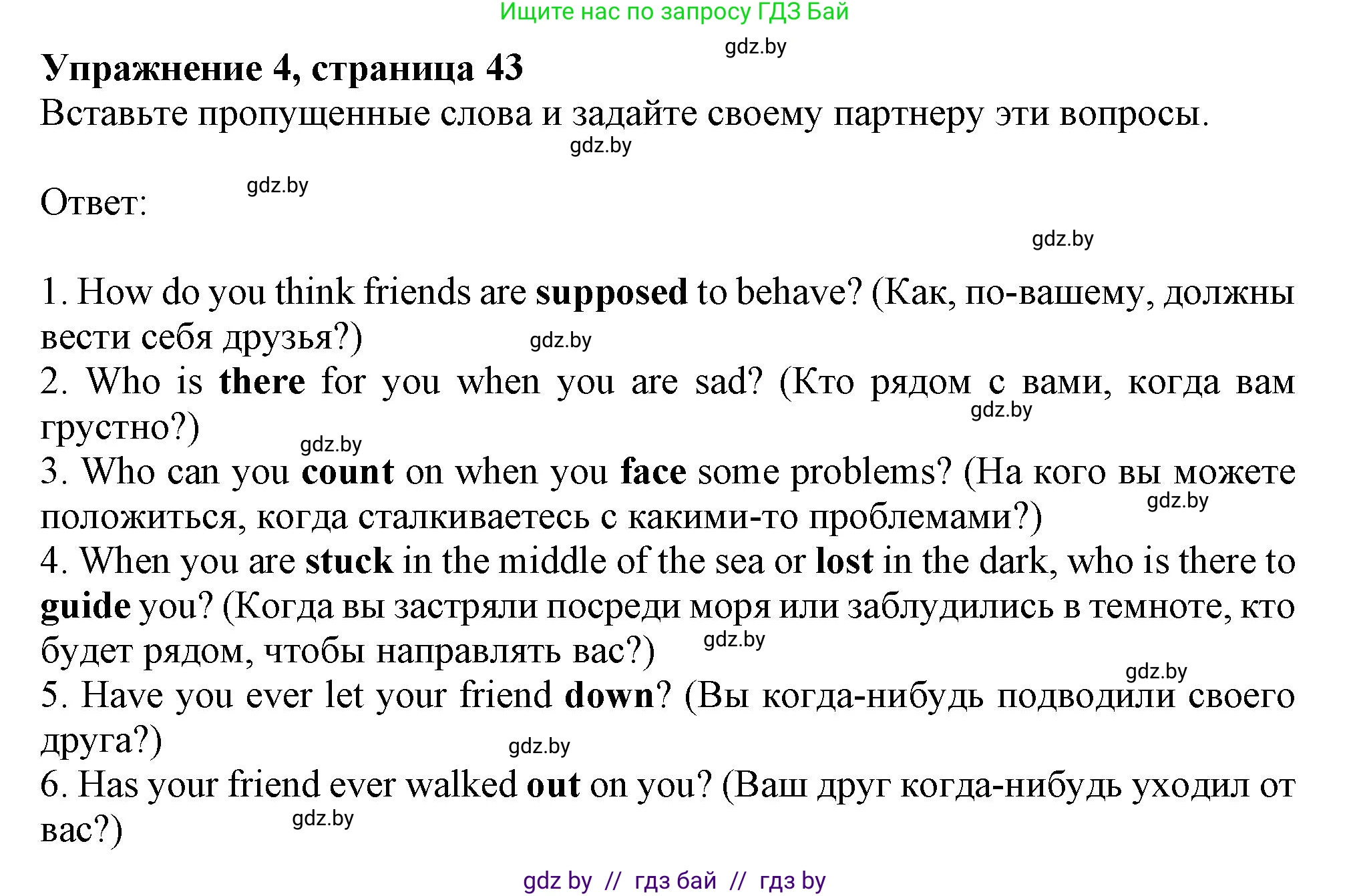 Английский язык (english), 9 класс Учебник (Student's book), авторы: Демченко Наталья Валентиновна, Юхнель Наталья Валентиновна, Романчук Вероника Романовна, Малиновская Елена Александровна, Севрюкова Татьяна Юрьевна, издательство Вышэйшая школа, Минск, 2022, белого цвета, Часть ( Part) 1, страница 43, номер 4, Решение 2