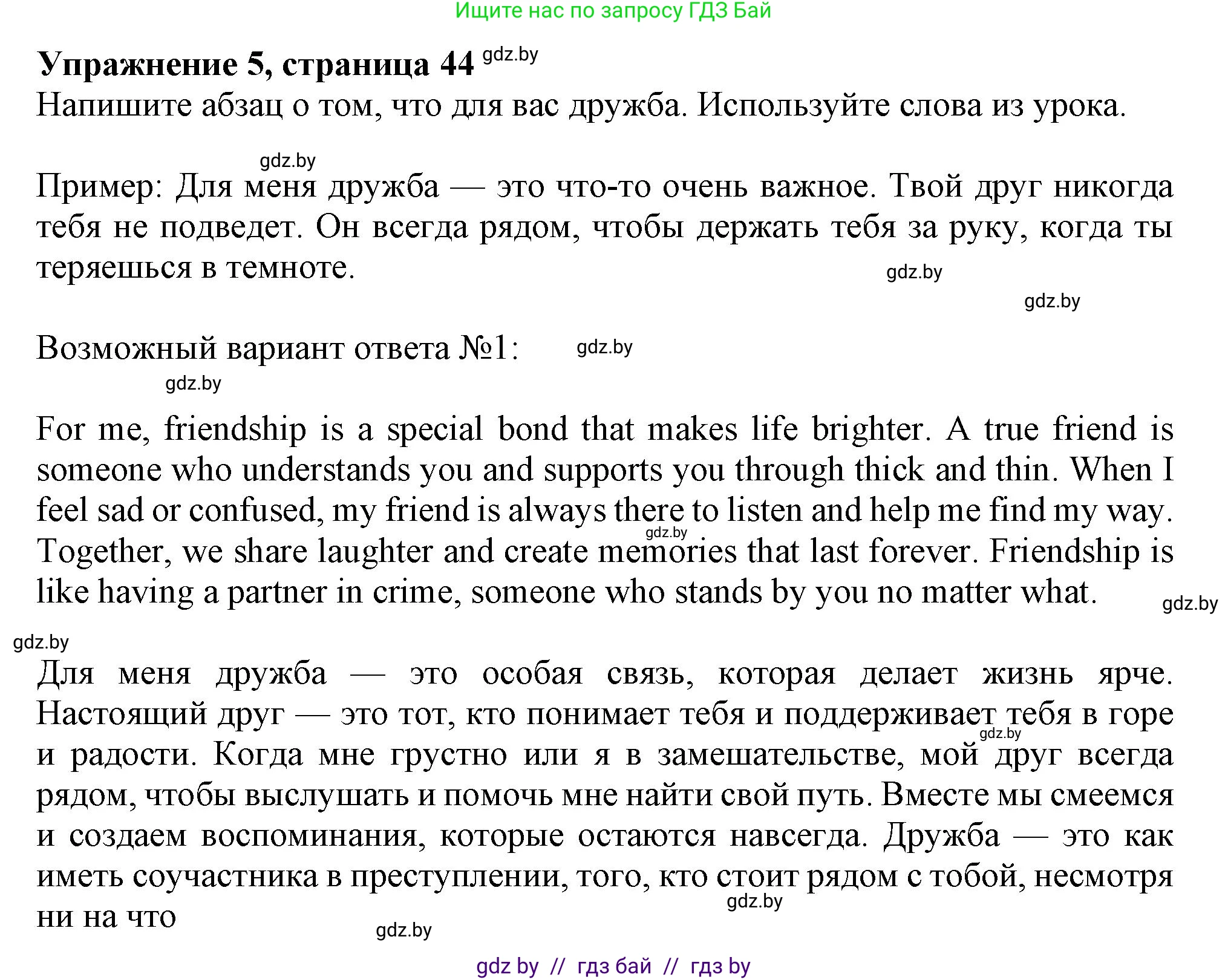 Английский язык (english), 9 класс Учебник (Student's book), авторы: Демченко Наталья Валентиновна, Юхнель Наталья Валентиновна, Романчук Вероника Романовна, Малиновская Елена Александровна, Севрюкова Татьяна Юрьевна, издательство Вышэйшая школа, Минск, 2022, белого цвета, Часть ( Part) 1, страница 44, номер 5, Решение 2