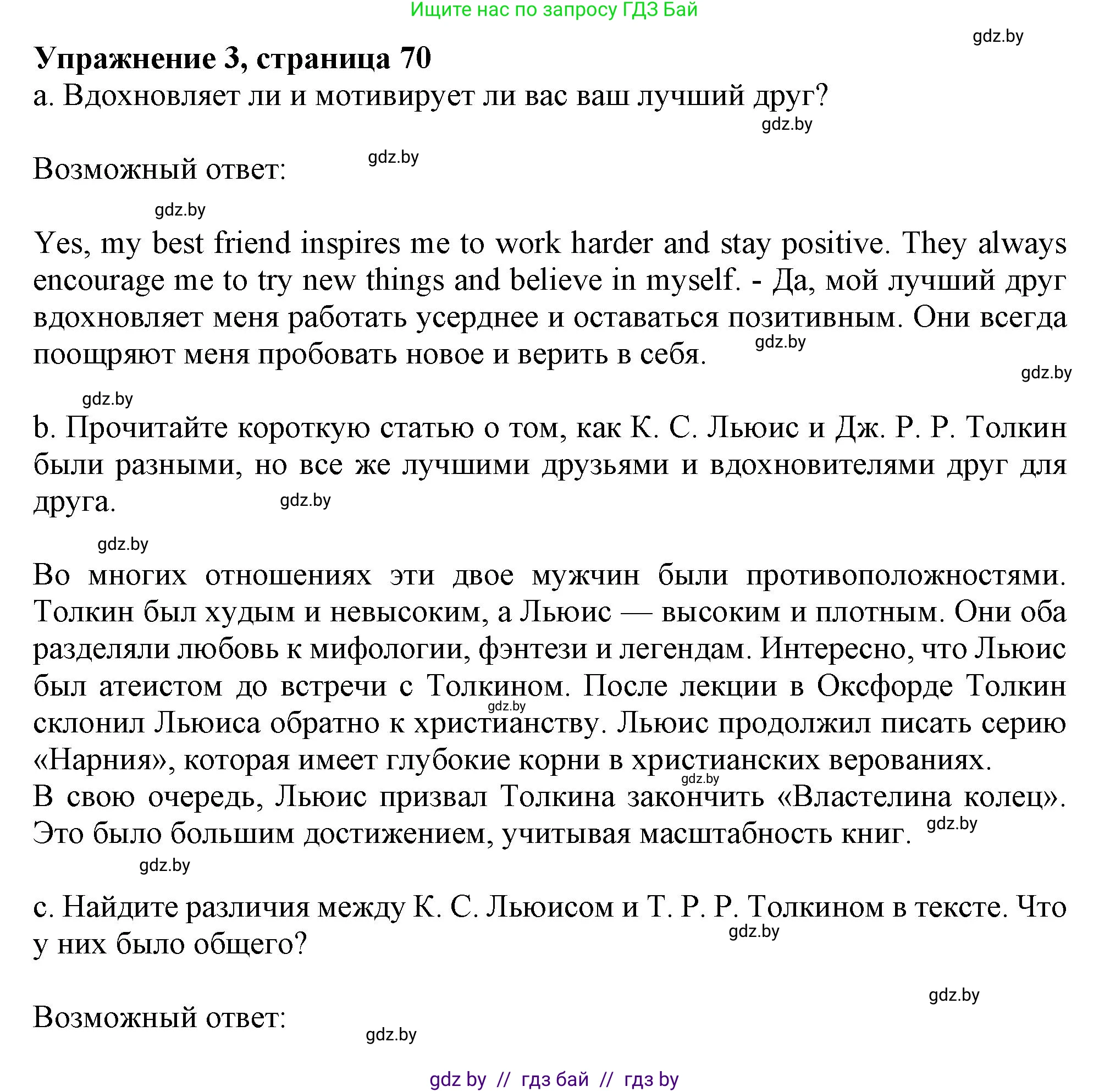 Английский язык (english), 9 класс Учебник (Student's book), авторы: Демченко Наталья Валентиновна, Юхнель Наталья Валентиновна, Романчук Вероника Романовна, Малиновская Елена Александровна, Севрюкова Татьяна Юрьевна, издательство Вышэйшая школа, Минск, 2022, белого цвета, Часть ( Part) 1, страница 70, номер 3, Решение 2