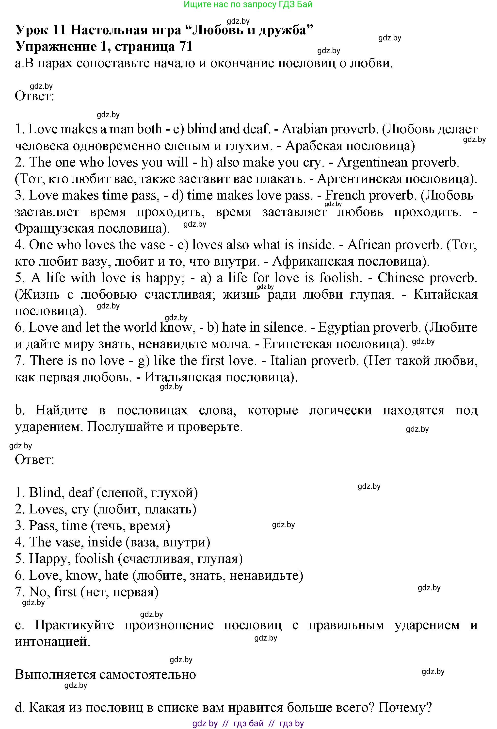 Английский язык (english), 9 класс Учебник (Student's book), авторы: Демченко Наталья Валентиновна, Юхнель Наталья Валентиновна, Романчук Вероника Романовна, Малиновская Елена Александровна, Севрюкова Татьяна Юрьевна, издательство Вышэйшая школа, Минск, 2022, белого цвета, Часть ( Part) 1, страница 71, номер 1, Решение 2