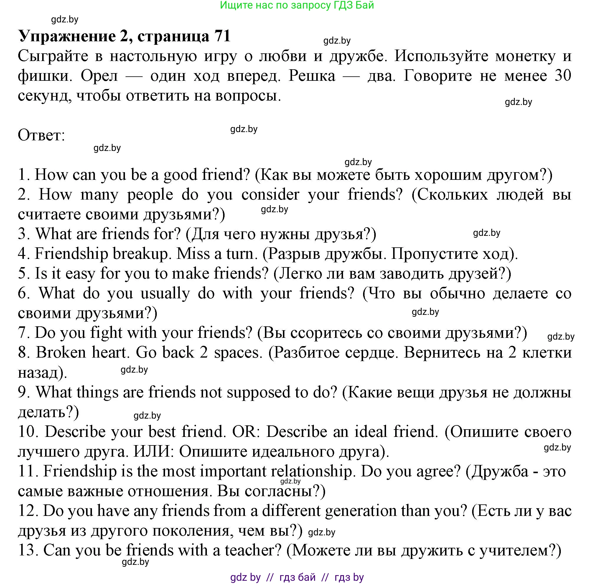 Английский язык (english), 9 класс Учебник (Student's book), авторы: Демченко Наталья Валентиновна, Юхнель Наталья Валентиновна, Романчук Вероника Романовна, Малиновская Елена Александровна, Севрюкова Татьяна Юрьевна, издательство Вышэйшая школа, Минск, 2022, белого цвета, Часть ( Part) 1, страница 71, номер 2, Решение 2