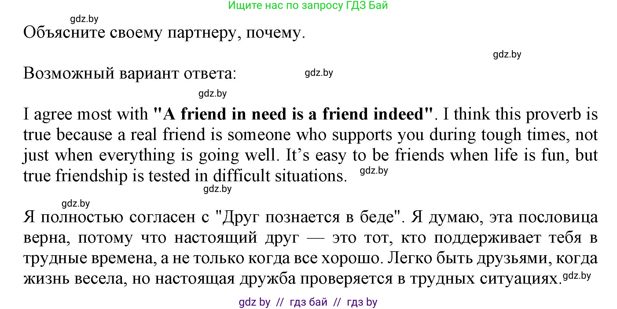 Английский язык (english), 9 класс Учебник (Student's book), авторы: Демченко Наталья Валентиновна, Юхнель Наталья Валентиновна, Романчук Вероника Романовна, Малиновская Елена Александровна, Севрюкова Татьяна Юрьевна, издательство Вышэйшая школа, Минск, 2022, белого цвета, Часть ( Part) 1, страница 72, номер 3, Решение 2 (продолжение 2)