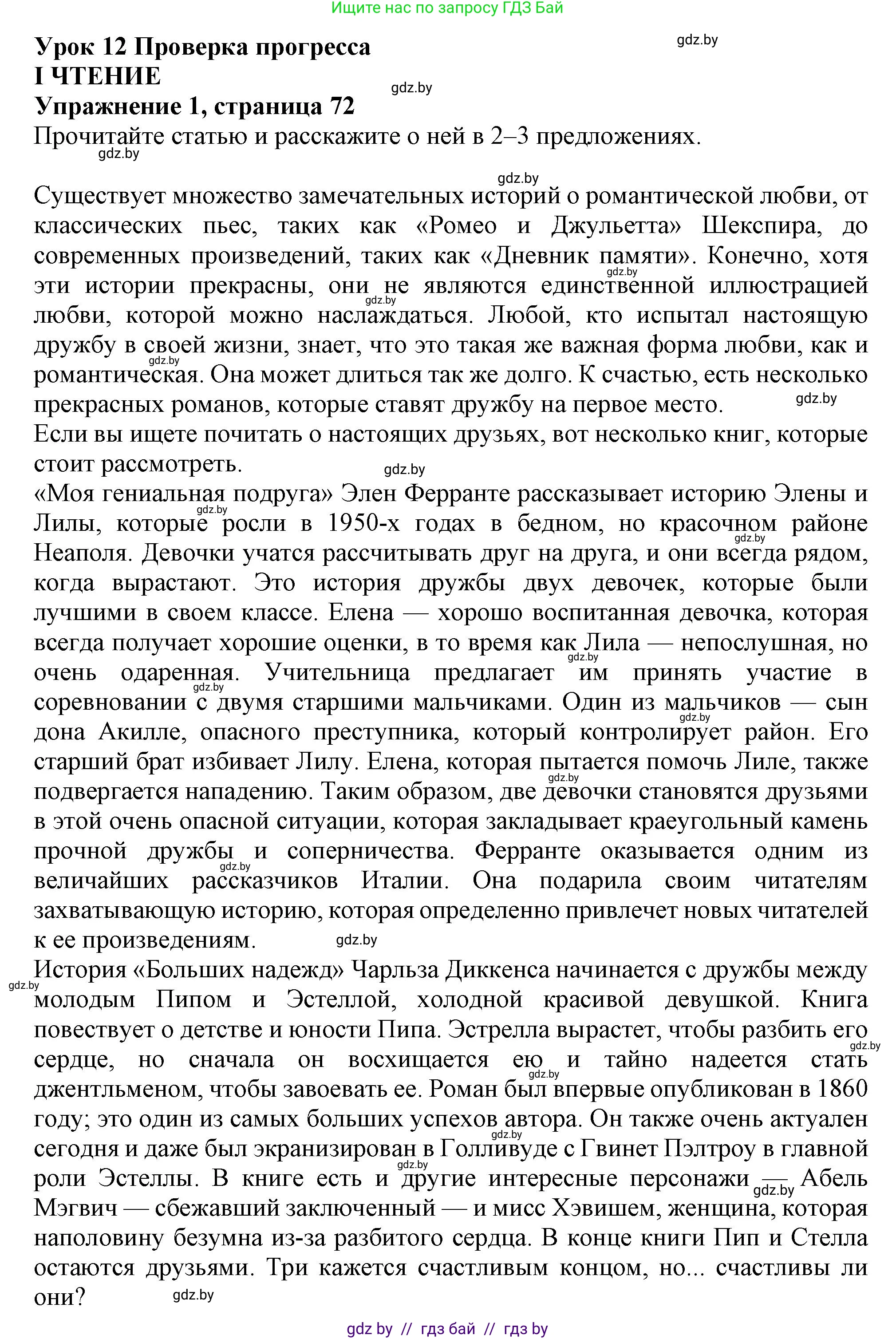 Английский язык (english), 9 класс Учебник (Student's book), авторы: Демченко Наталья Валентиновна, Юхнель Наталья Валентиновна, Романчук Вероника Романовна, Малиновская Елена Александровна, Севрюкова Татьяна Юрьевна, издательство Вышэйшая школа, Минск, 2022, белого цвета, Часть ( Part) 1, страница 72, Решение 2