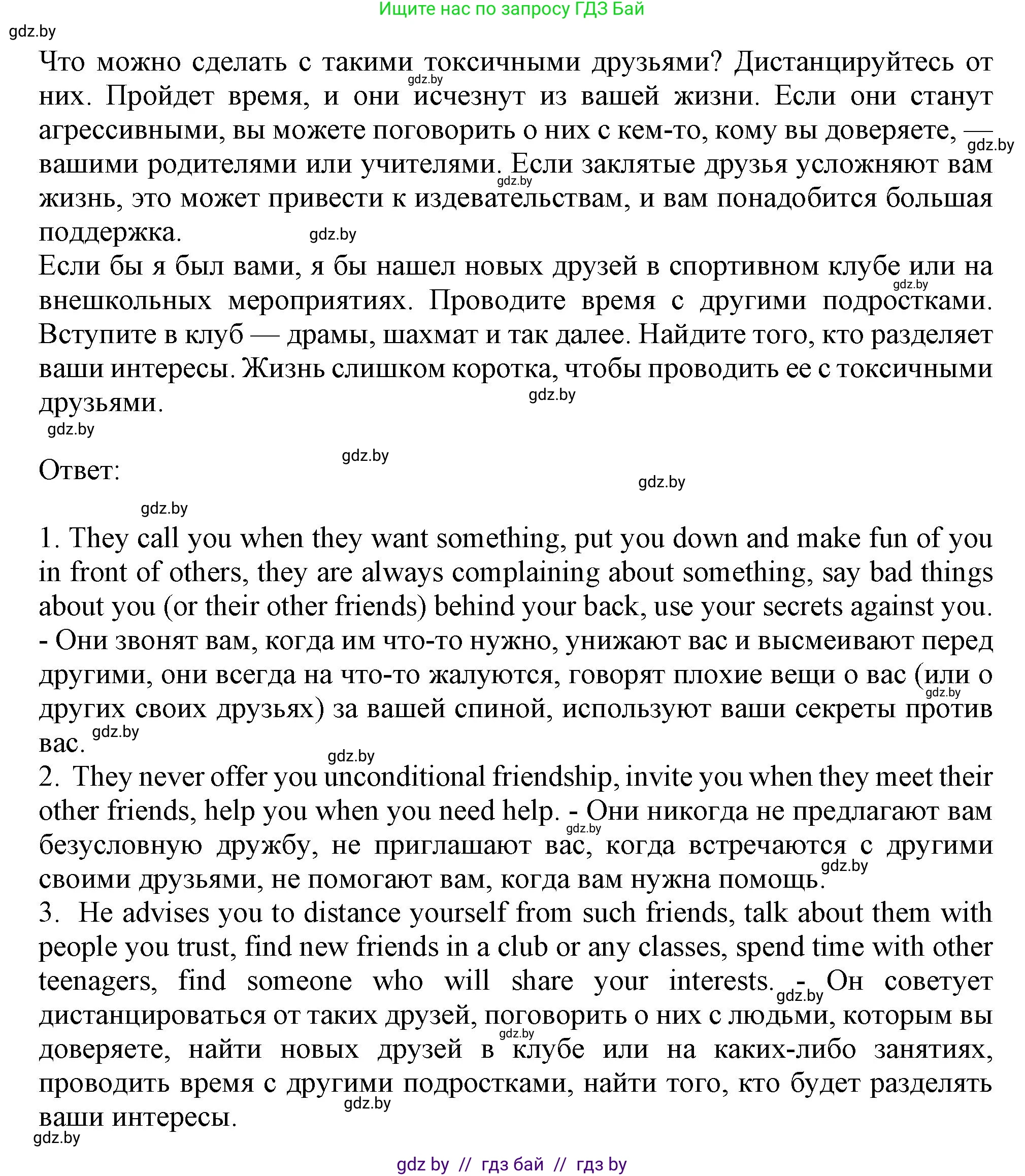 Английский язык (english), 9 класс Учебник (Student's book), авторы: Демченко Наталья Валентиновна, Юхнель Наталья Валентиновна, Романчук Вероника Романовна, Малиновская Елена Александровна, Севрюкова Татьяна Юрьевна, издательство Вышэйшая школа, Минск, 2022, белого цвета, Часть ( Part) 1, страница 74, Решение 2 (продолжение 3)