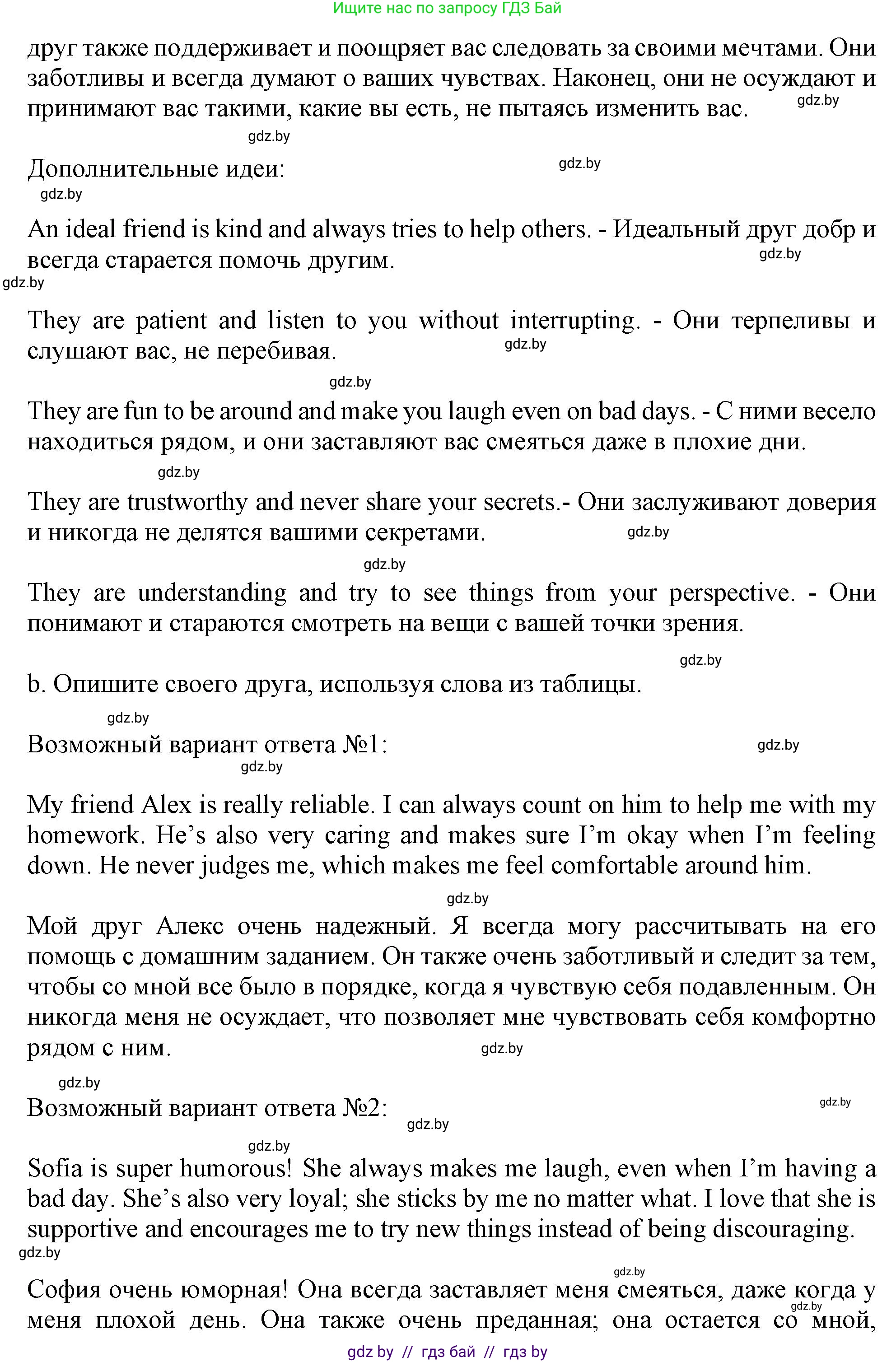 Английский язык (english), 9 класс Учебник (Student's book), авторы: Демченко Наталья Валентиновна, Юхнель Наталья Валентиновна, Романчук Вероника Романовна, Малиновская Елена Александровна, Севрюкова Татьяна Юрьевна, издательство Вышэйшая школа, Минск, 2022, белого цвета, Часть ( Part) 1, страница 45, номер 4, Решение 2 (продолжение 2)