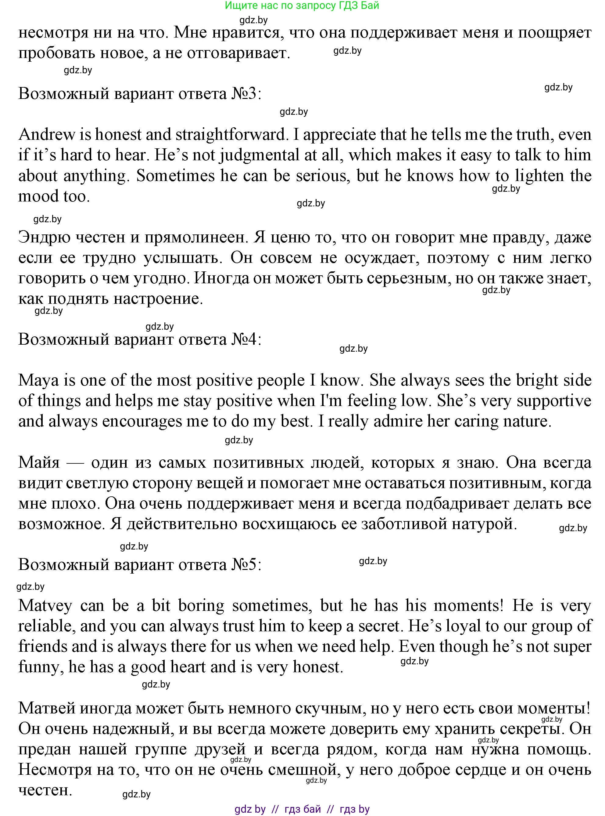Английский язык (english), 9 класс Учебник (Student's book), авторы: Демченко Наталья Валентиновна, Юхнель Наталья Валентиновна, Романчук Вероника Романовна, Малиновская Елена Александровна, Севрюкова Татьяна Юрьевна, издательство Вышэйшая школа, Минск, 2022, белого цвета, Часть ( Part) 1, страница 45, номер 4, Решение 2 (продолжение 3)