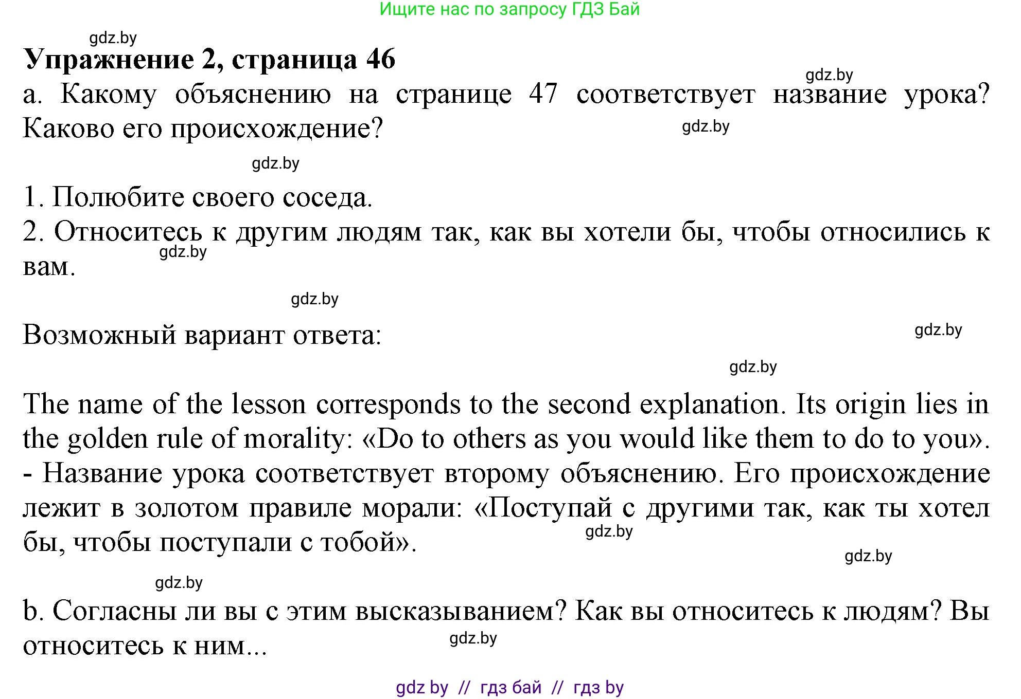 Английский язык (english), 9 класс Учебник (Student's book), авторы: Демченко Наталья Валентиновна, Юхнель Наталья Валентиновна, Романчук Вероника Романовна, Малиновская Елена Александровна, Севрюкова Татьяна Юрьевна, издательство Вышэйшая школа, Минск, 2022, белого цвета, Часть ( Part) 1, страница 46, номер 2, Решение 2