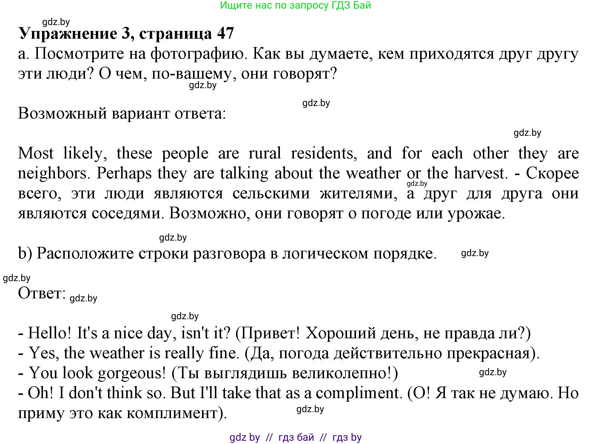 Английский язык (english), 9 класс Учебник (Student's book), авторы: Демченко Наталья Валентиновна, Юхнель Наталья Валентиновна, Романчук Вероника Романовна, Малиновская Елена Александровна, Севрюкова Татьяна Юрьевна, издательство Вышэйшая школа, Минск, 2022, белого цвета, Часть ( Part) 1, страница 47, номер 3, Решение 2