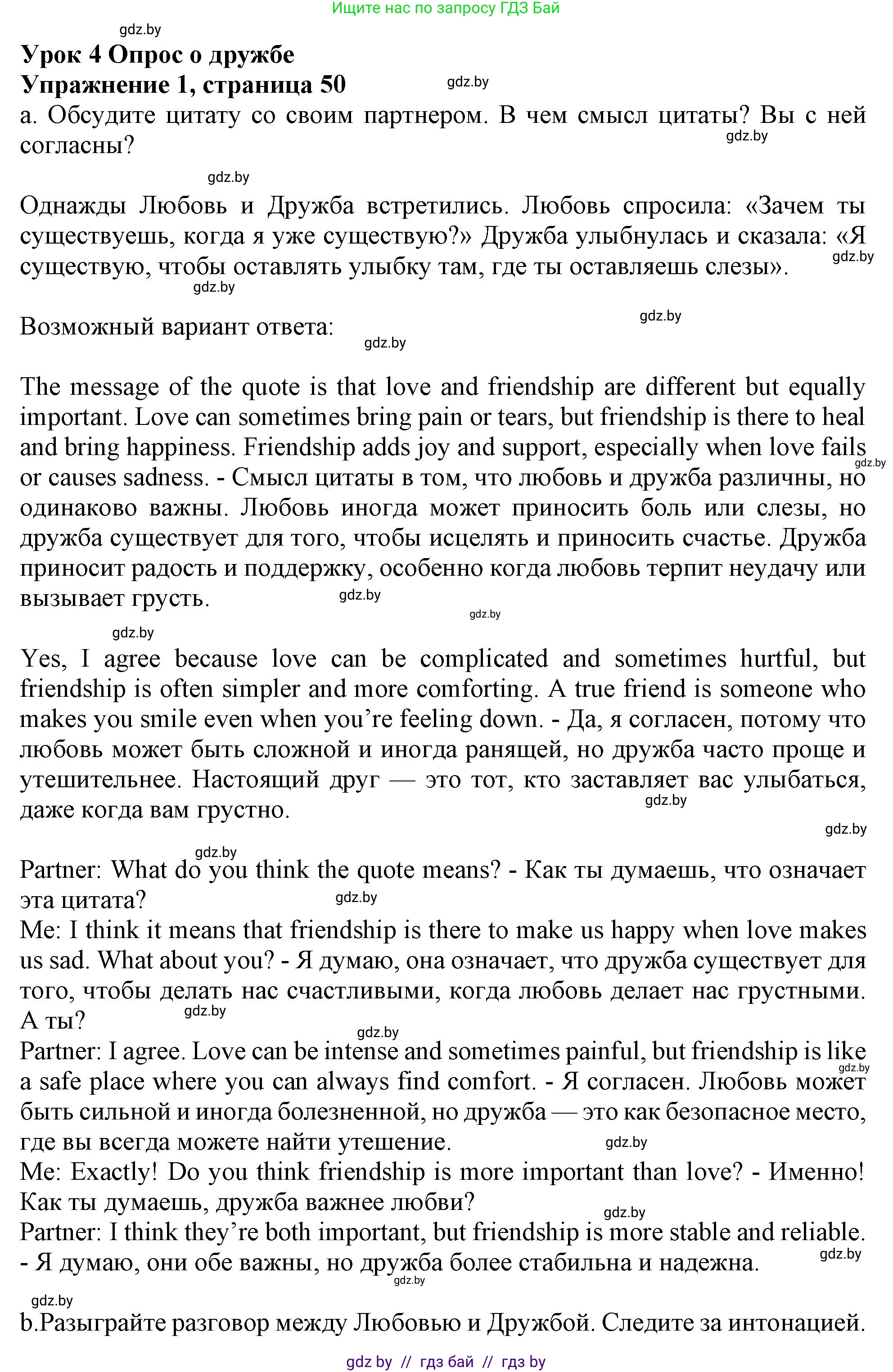 Английский язык (english), 9 класс Учебник (Student's book), авторы: Демченко Наталья Валентиновна, Юхнель Наталья Валентиновна, Романчук Вероника Романовна, Малиновская Елена Александровна, Севрюкова Татьяна Юрьевна, издательство Вышэйшая школа, Минск, 2022, белого цвета, Часть ( Part) 1, страница 50, номер 1, Решение 2