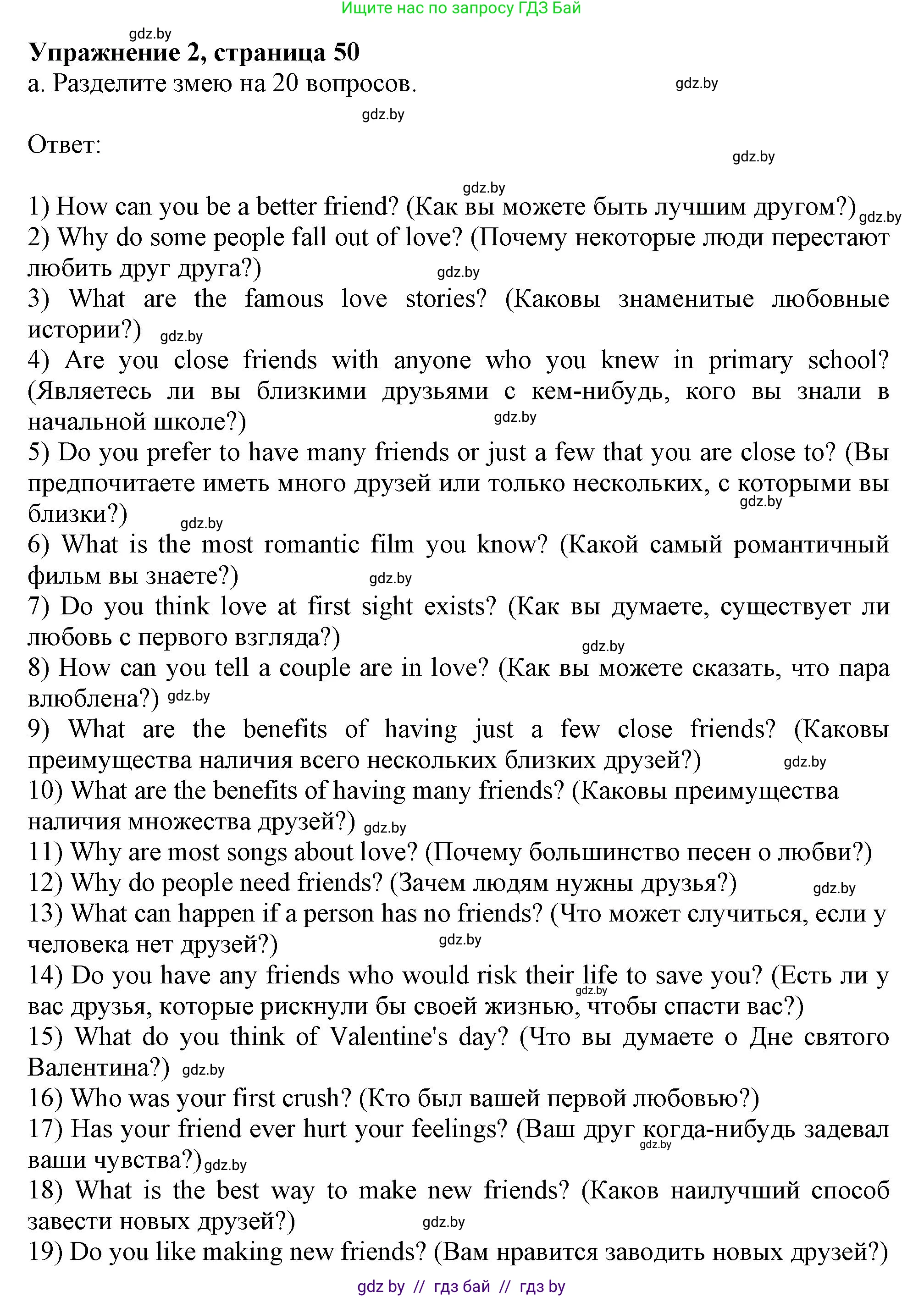 Английский язык (english), 9 класс Учебник (Student's book), авторы: Демченко Наталья Валентиновна, Юхнель Наталья Валентиновна, Романчук Вероника Романовна, Малиновская Елена Александровна, Севрюкова Татьяна Юрьевна, издательство Вышэйшая школа, Минск, 2022, белого цвета, Часть ( Part) 1, страница 50, номер 2, Решение 2