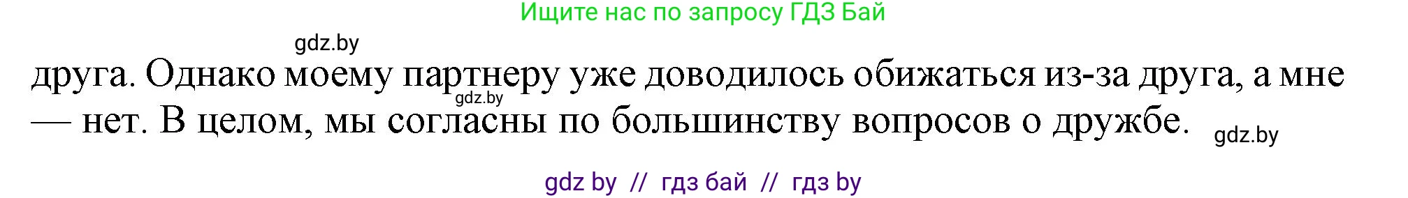 Английский язык (english), 9 класс Учебник (Student's book), авторы: Демченко Наталья Валентиновна, Юхнель Наталья Валентиновна, Романчук Вероника Романовна, Малиновская Елена Александровна, Севрюкова Татьяна Юрьевна, издательство Вышэйшая школа, Минск, 2022, белого цвета, Часть ( Part) 1, страница 50, номер 2, Решение 2 (продолжение 3)