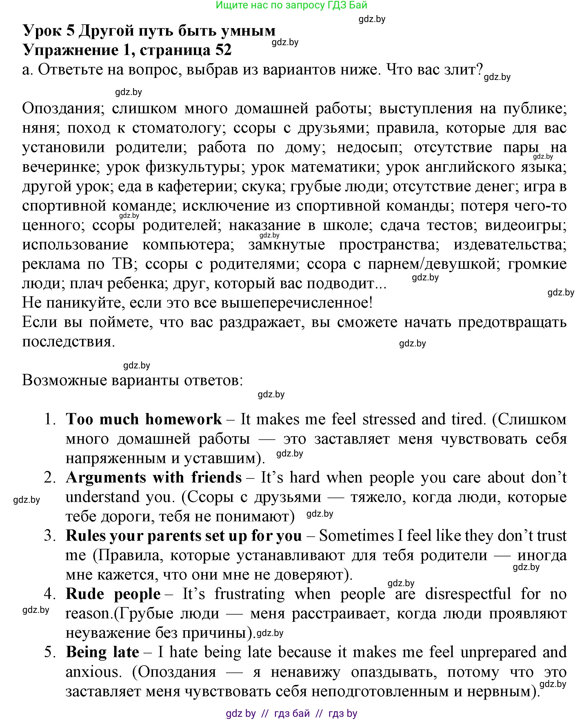 Английский язык (english), 9 класс Учебник (Student's book), авторы: Демченко Наталья Валентиновна, Юхнель Наталья Валентиновна, Романчук Вероника Романовна, Малиновская Елена Александровна, Севрюкова Татьяна Юрьевна, издательство Вышэйшая школа, Минск, 2022, белого цвета, Часть ( Part) 1, страница 52, номер 1, Решение 2