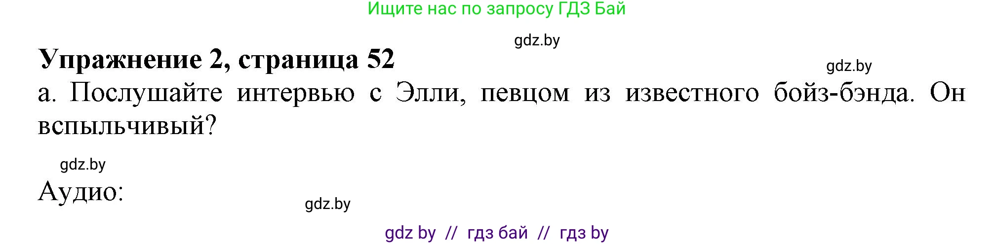 Английский язык (english), 9 класс Учебник (Student's book), авторы: Демченко Наталья Валентиновна, Юхнель Наталья Валентиновна, Романчук Вероника Романовна, Малиновская Елена Александровна, Севрюкова Татьяна Юрьевна, издательство Вышэйшая школа, Минск, 2022, белого цвета, Часть ( Part) 1, страница 52, номер 2, Решение 2