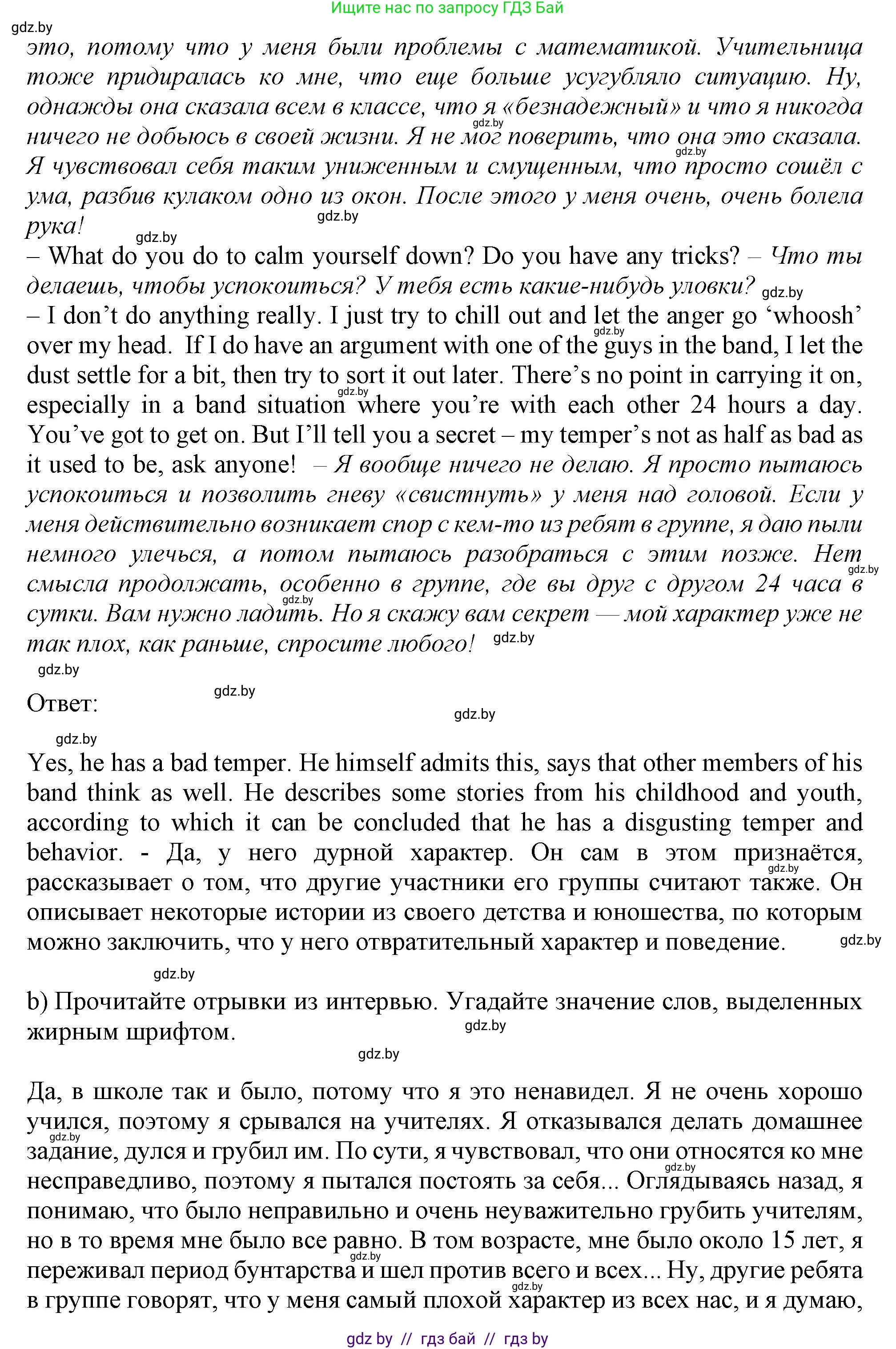 Английский язык (english), 9 класс Учебник (Student's book), авторы: Демченко Наталья Валентиновна, Юхнель Наталья Валентиновна, Романчук Вероника Романовна, Малиновская Елена Александровна, Севрюкова Татьяна Юрьевна, издательство Вышэйшая школа, Минск, 2022, белого цвета, Часть ( Part) 1, страница 52, номер 2, Решение 2 (продолжение 4)