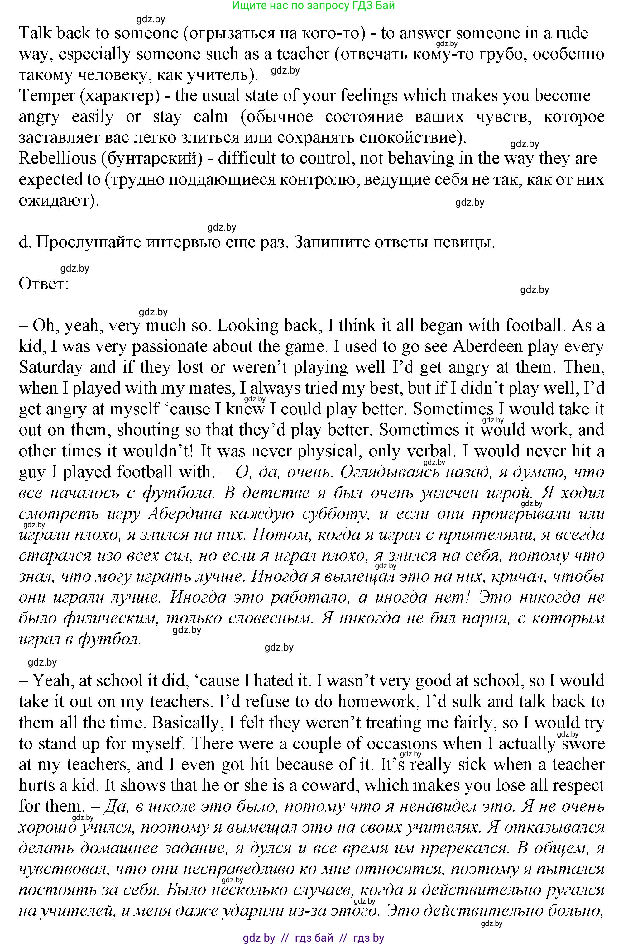 Английский язык (english), 9 класс Учебник (Student's book), авторы: Демченко Наталья Валентиновна, Юхнель Наталья Валентиновна, Романчук Вероника Романовна, Малиновская Елена Александровна, Севрюкова Татьяна Юрьевна, издательство Вышэйшая школа, Минск, 2022, белого цвета, Часть ( Part) 1, страница 52, номер 2, Решение 2 (продолжение 6)