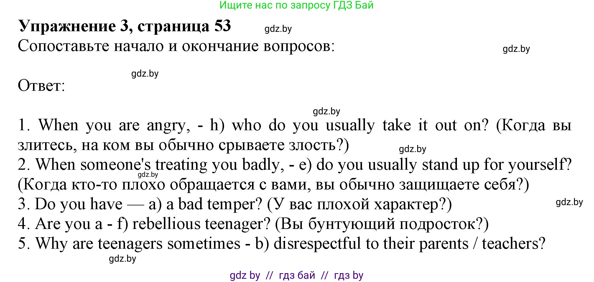 Английский язык (english), 9 класс Учебник (Student's book), авторы: Демченко Наталья Валентиновна, Юхнель Наталья Валентиновна, Романчук Вероника Романовна, Малиновская Елена Александровна, Севрюкова Татьяна Юрьевна, издательство Вышэйшая школа, Минск, 2022, белого цвета, Часть ( Part) 1, страница 53, номер 3, Решение 2