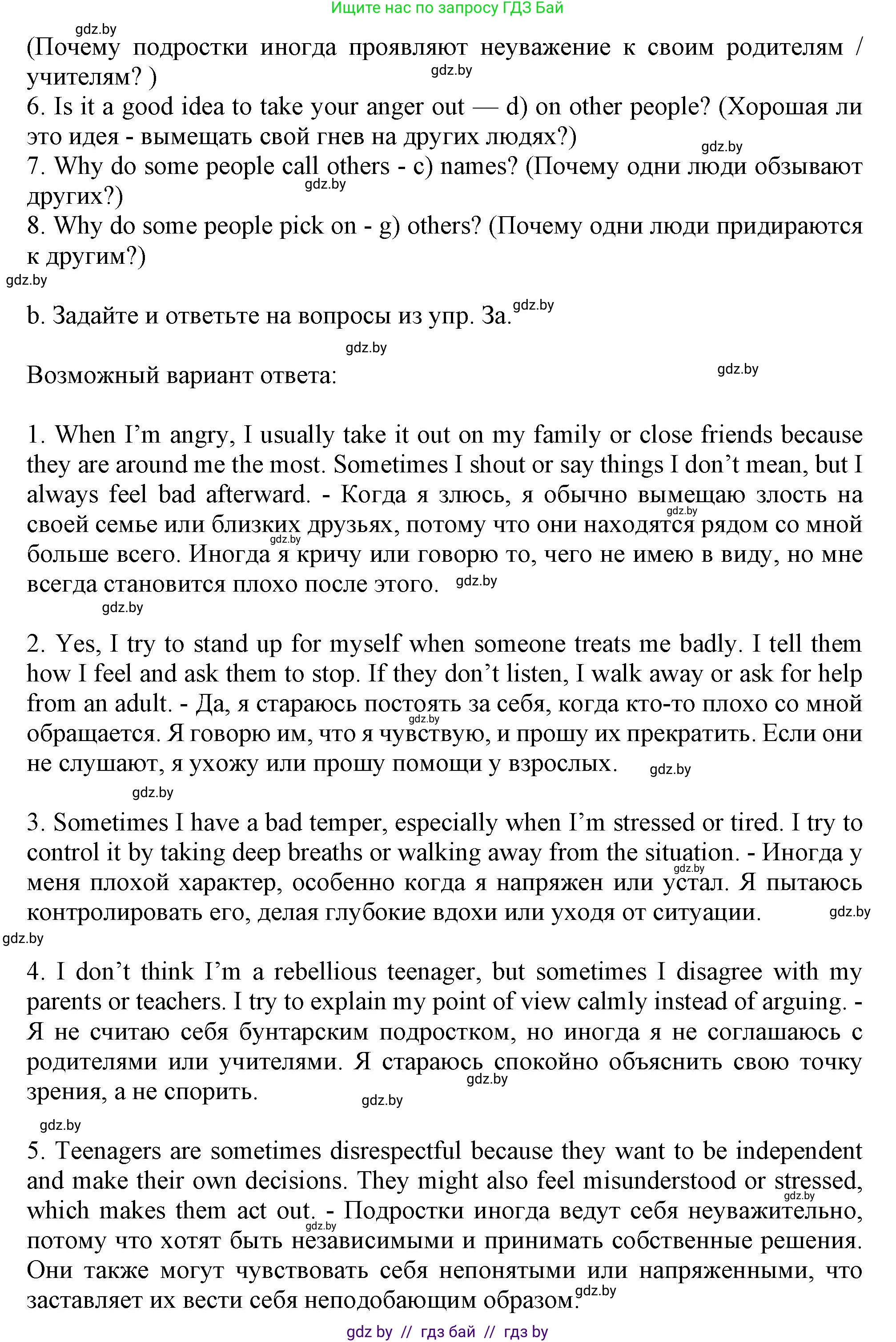 Английский язык (english), 9 класс Учебник (Student's book), авторы: Демченко Наталья Валентиновна, Юхнель Наталья Валентиновна, Романчук Вероника Романовна, Малиновская Елена Александровна, Севрюкова Татьяна Юрьевна, издательство Вышэйшая школа, Минск, 2022, белого цвета, Часть ( Part) 1, страница 53, номер 3, Решение 2 (продолжение 2)