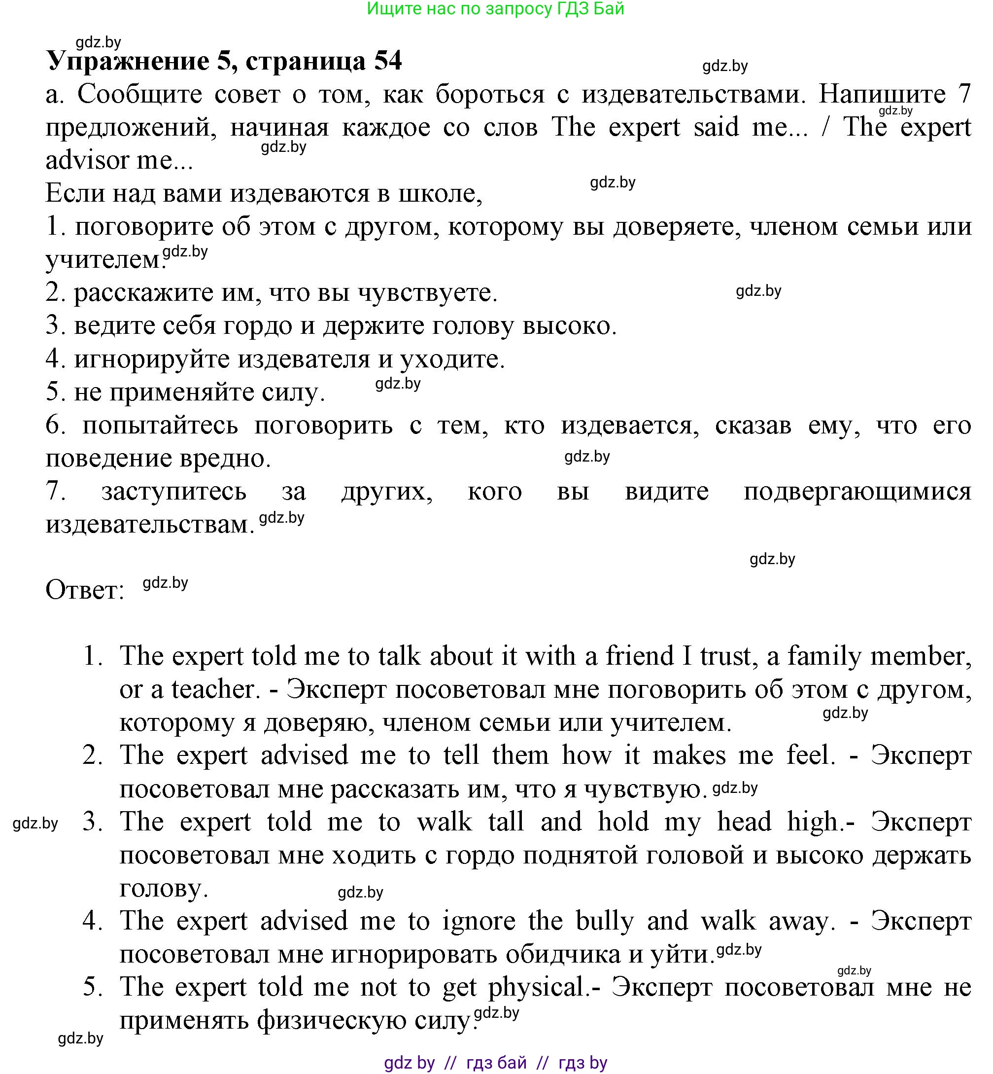 Английский язык (english), 9 класс Учебник (Student's book), авторы: Демченко Наталья Валентиновна, Юхнель Наталья Валентиновна, Романчук Вероника Романовна, Малиновская Елена Александровна, Севрюкова Татьяна Юрьевна, издательство Вышэйшая школа, Минск, 2022, белого цвета, Часть ( Part) 1, страница 54, номер 5, Решение 2