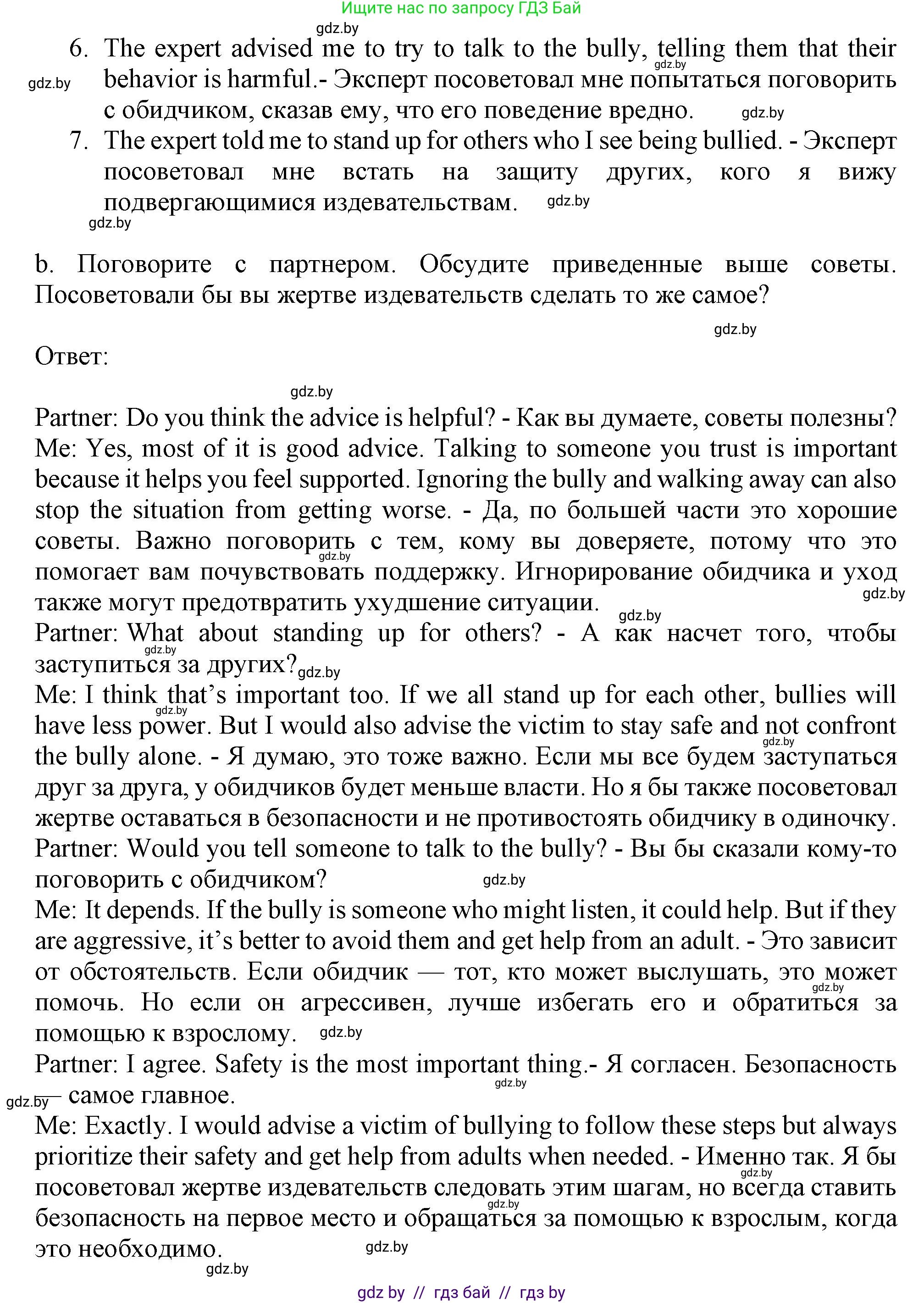 Английский язык (english), 9 класс Учебник (Student's book), авторы: Демченко Наталья Валентиновна, Юхнель Наталья Валентиновна, Романчук Вероника Романовна, Малиновская Елена Александровна, Севрюкова Татьяна Юрьевна, издательство Вышэйшая школа, Минск, 2022, белого цвета, Часть ( Part) 1, страница 54, номер 5, Решение 2 (продолжение 2)