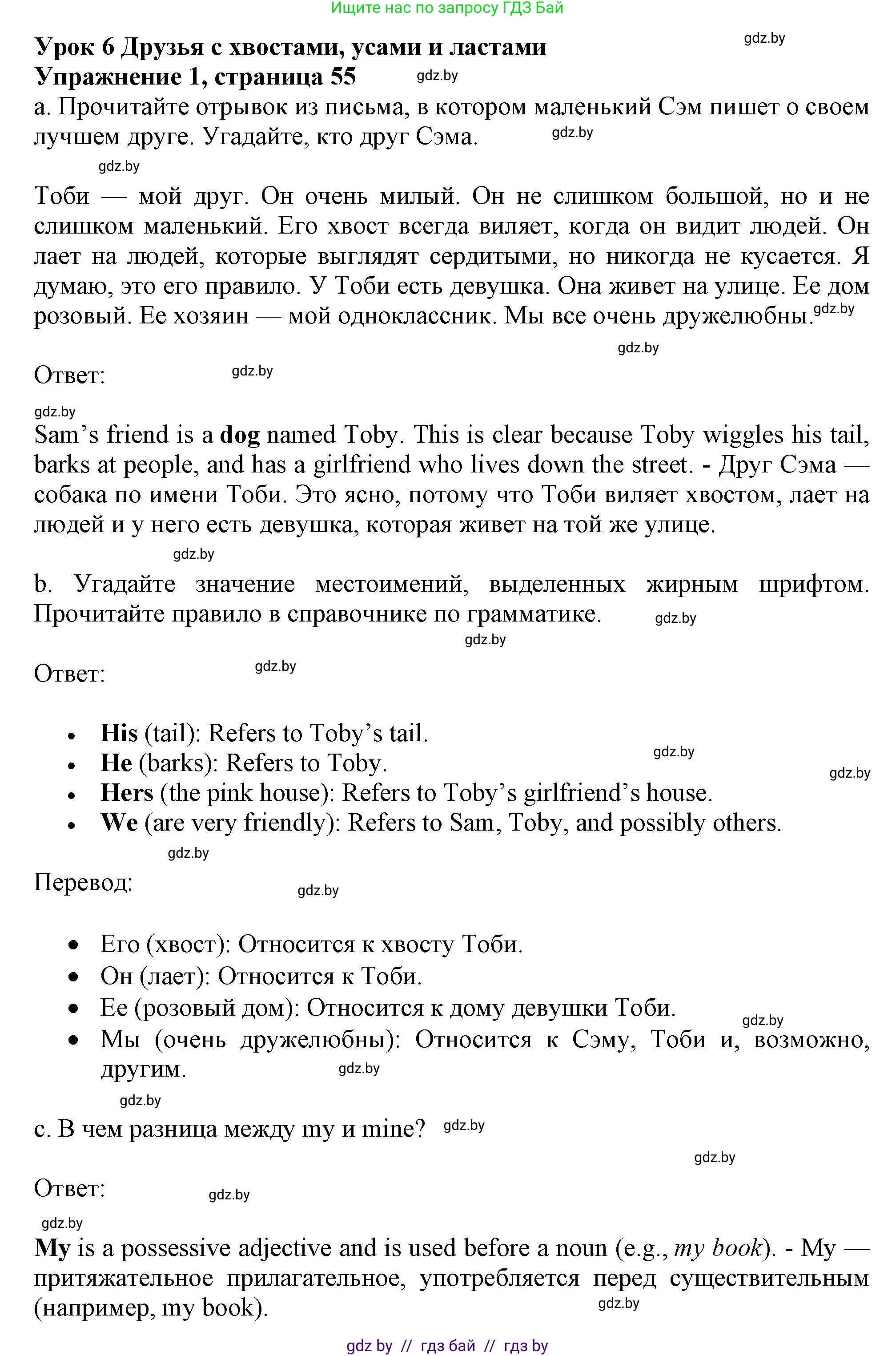 Английский язык (english), 9 класс Учебник (Student's book), авторы: Демченко Наталья Валентиновна, Юхнель Наталья Валентиновна, Романчук Вероника Романовна, Малиновская Елена Александровна, Севрюкова Татьяна Юрьевна, издательство Вышэйшая школа, Минск, 2022, белого цвета, Часть ( Part) 1, страница 55, номер 1, Решение 2