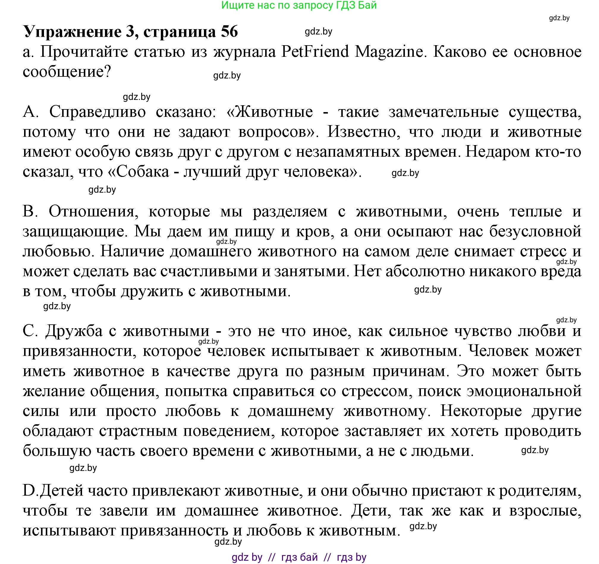 Английский язык (english), 9 класс Учебник (Student's book), авторы: Демченко Наталья Валентиновна, Юхнель Наталья Валентиновна, Романчук Вероника Романовна, Малиновская Елена Александровна, Севрюкова Татьяна Юрьевна, издательство Вышэйшая школа, Минск, 2022, белого цвета, Часть ( Part) 1, страница 56, номер 3, Решение 2