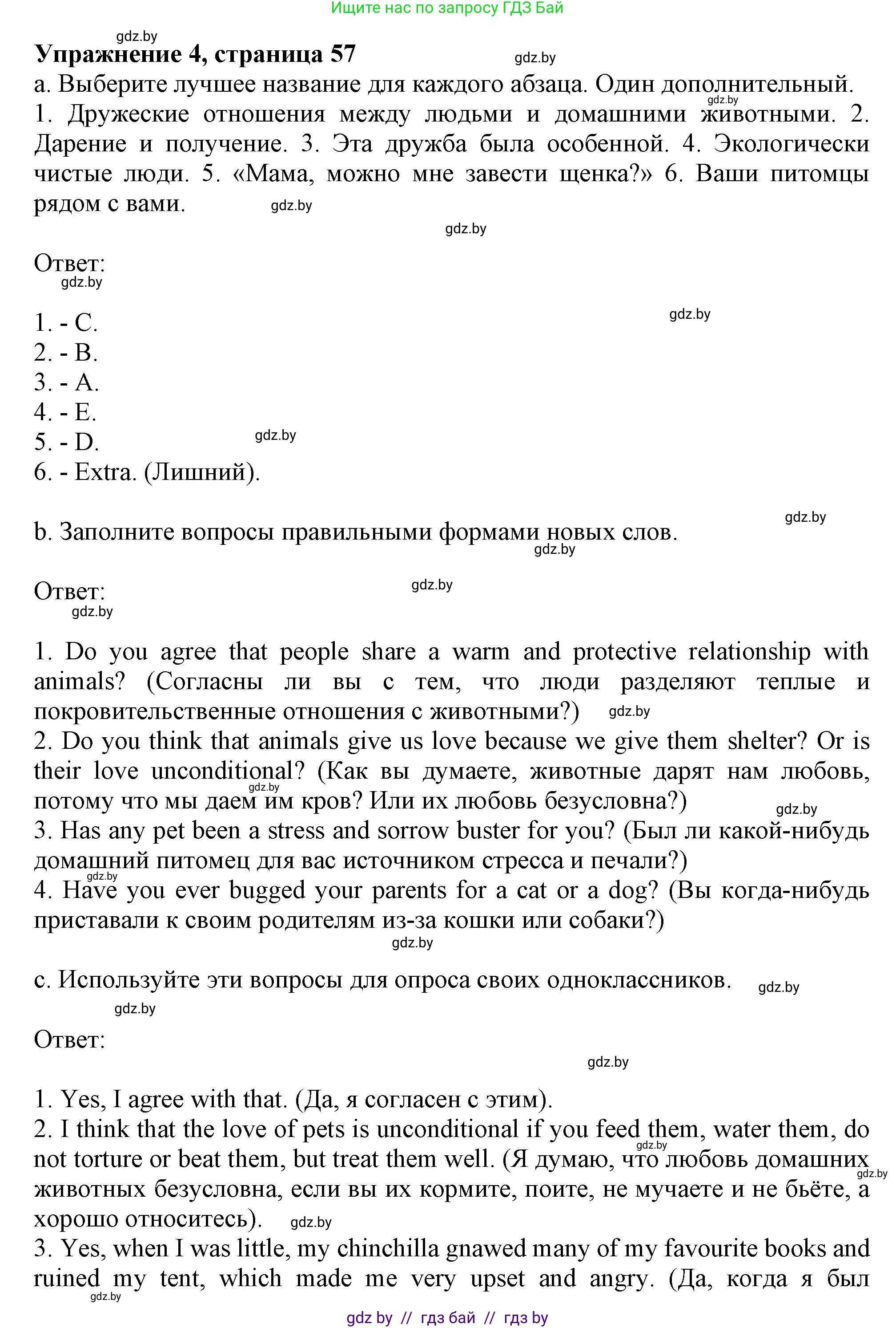 Английский язык (english), 9 класс Учебник (Student's book), авторы: Демченко Наталья Валентиновна, Юхнель Наталья Валентиновна, Романчук Вероника Романовна, Малиновская Елена Александровна, Севрюкова Татьяна Юрьевна, издательство Вышэйшая школа, Минск, 2022, белого цвета, Часть ( Part) 1, страница 57, номер 4, Решение 2
