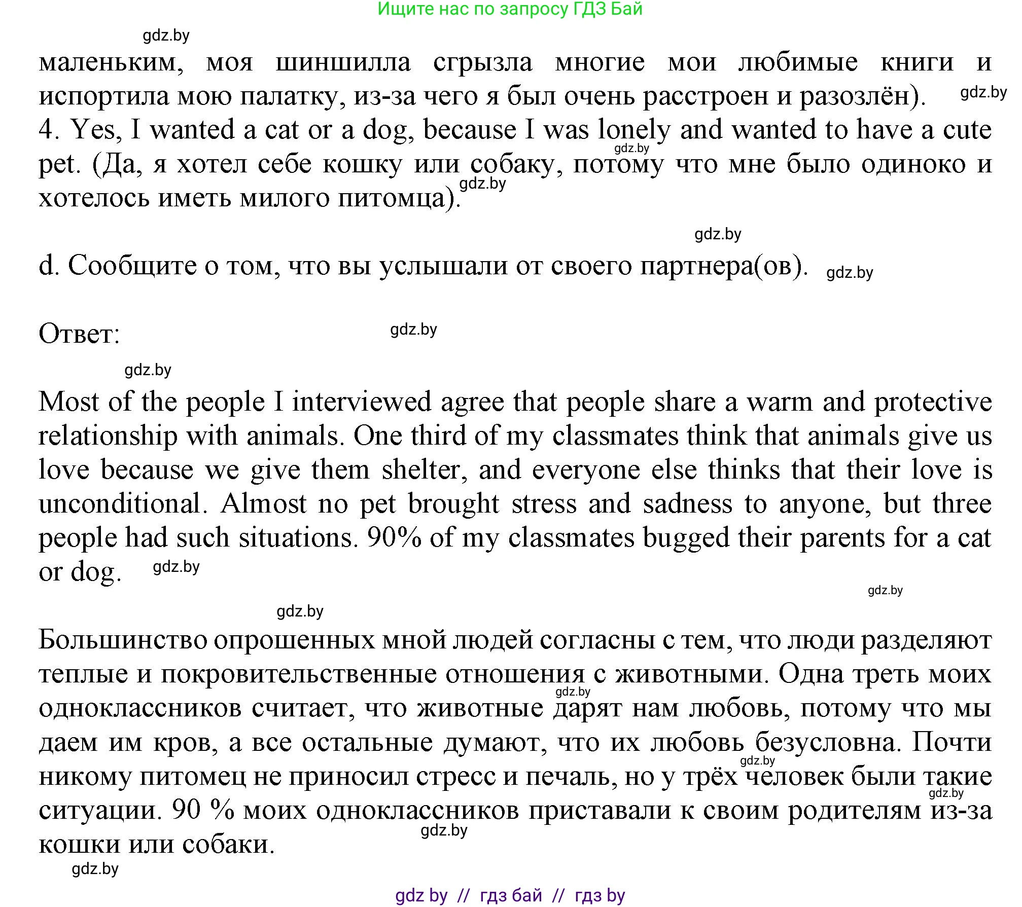 Английский язык (english), 9 класс Учебник (Student's book), авторы: Демченко Наталья Валентиновна, Юхнель Наталья Валентиновна, Романчук Вероника Романовна, Малиновская Елена Александровна, Севрюкова Татьяна Юрьевна, издательство Вышэйшая школа, Минск, 2022, белого цвета, Часть ( Part) 1, страница 57, номер 4, Решение 2 (продолжение 2)