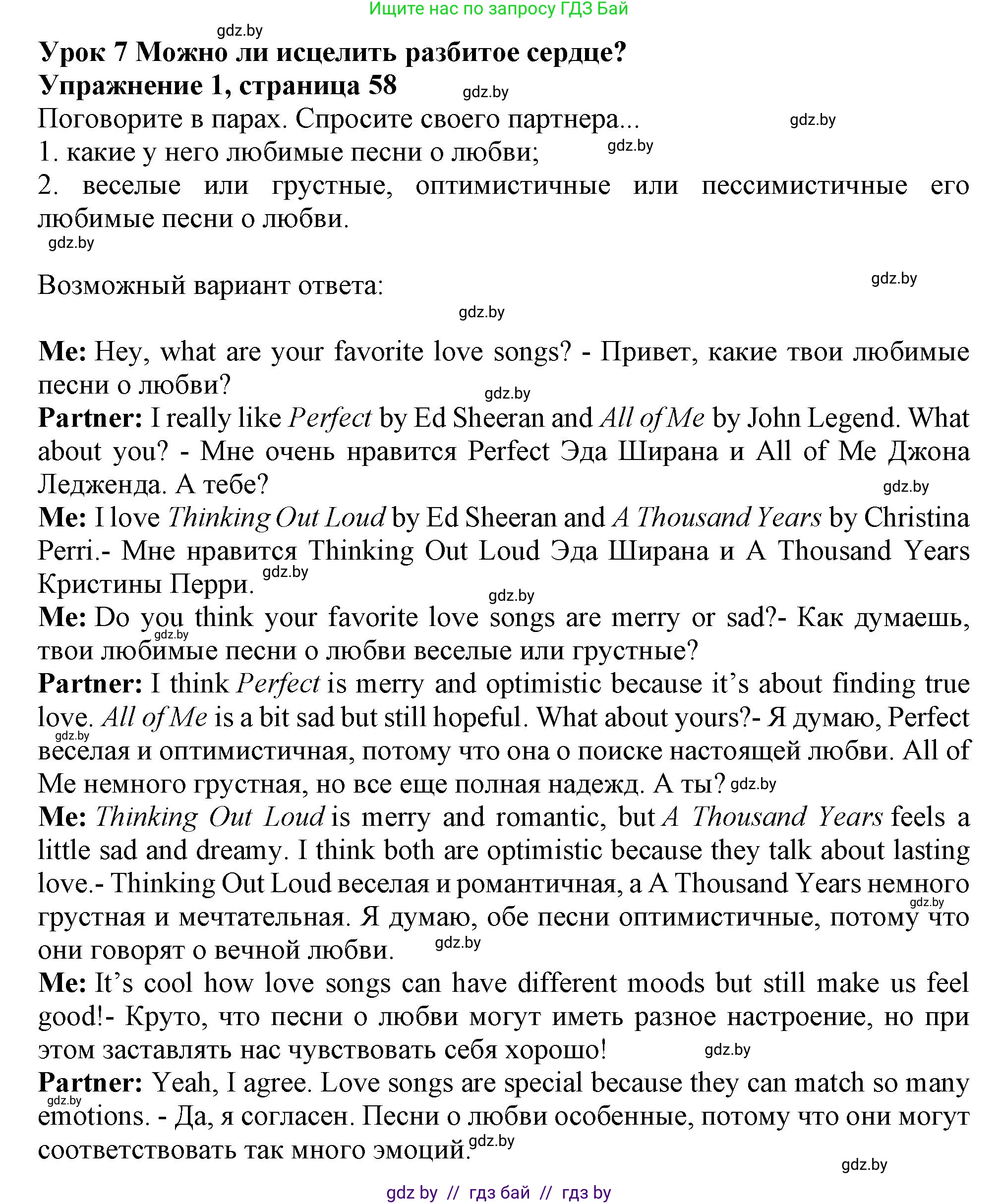 Английский язык (english), 9 класс Учебник (Student's book), авторы: Демченко Наталья Валентиновна, Юхнель Наталья Валентиновна, Романчук Вероника Романовна, Малиновская Елена Александровна, Севрюкова Татьяна Юрьевна, издательство Вышэйшая школа, Минск, 2022, белого цвета, Часть ( Part) 1, страница 58, номер 1, Решение 2