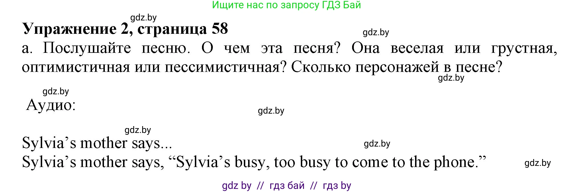 Английский язык (english), 9 класс Учебник (Student's book), авторы: Демченко Наталья Валентиновна, Юхнель Наталья Валентиновна, Романчук Вероника Романовна, Малиновская Елена Александровна, Севрюкова Татьяна Юрьевна, издательство Вышэйшая школа, Минск, 2022, белого цвета, Часть ( Part) 1, страница 58, номер 2, Решение 2