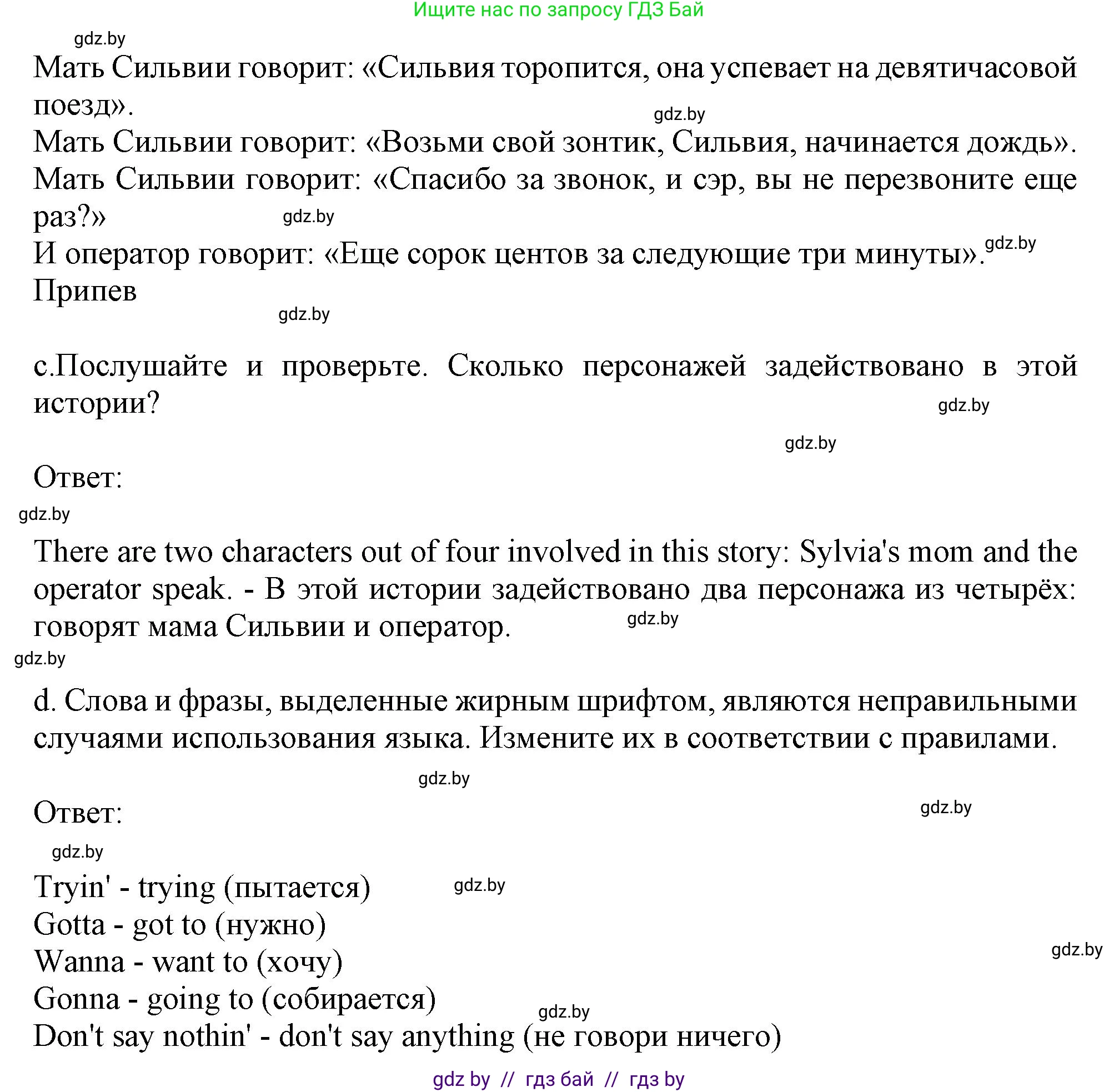 Английский язык (english), 9 класс Учебник (Student's book), авторы: Демченко Наталья Валентиновна, Юхнель Наталья Валентиновна, Романчук Вероника Романовна, Малиновская Елена Александровна, Севрюкова Татьяна Юрьевна, издательство Вышэйшая школа, Минск, 2022, белого цвета, Часть ( Part) 1, страница 58, номер 2, Решение 2 (продолжение 4)